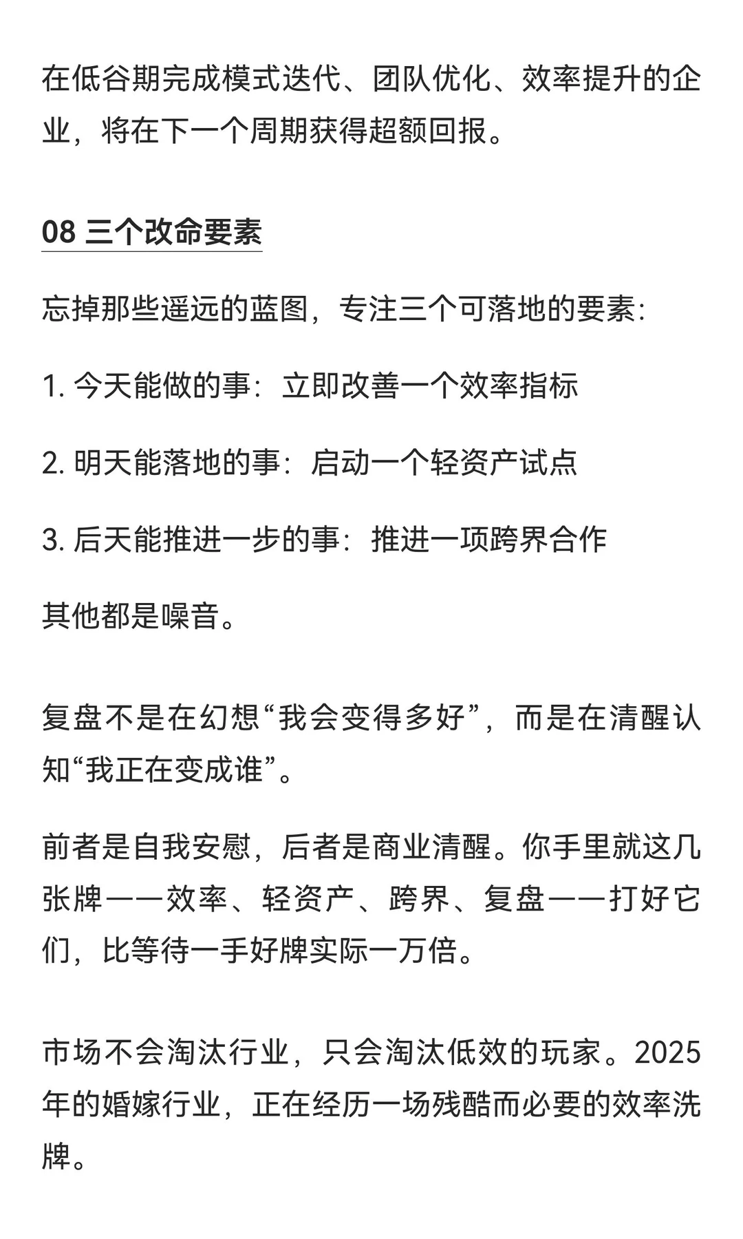 《2025婚嫁行业复盘对标：效率革命，轻者为