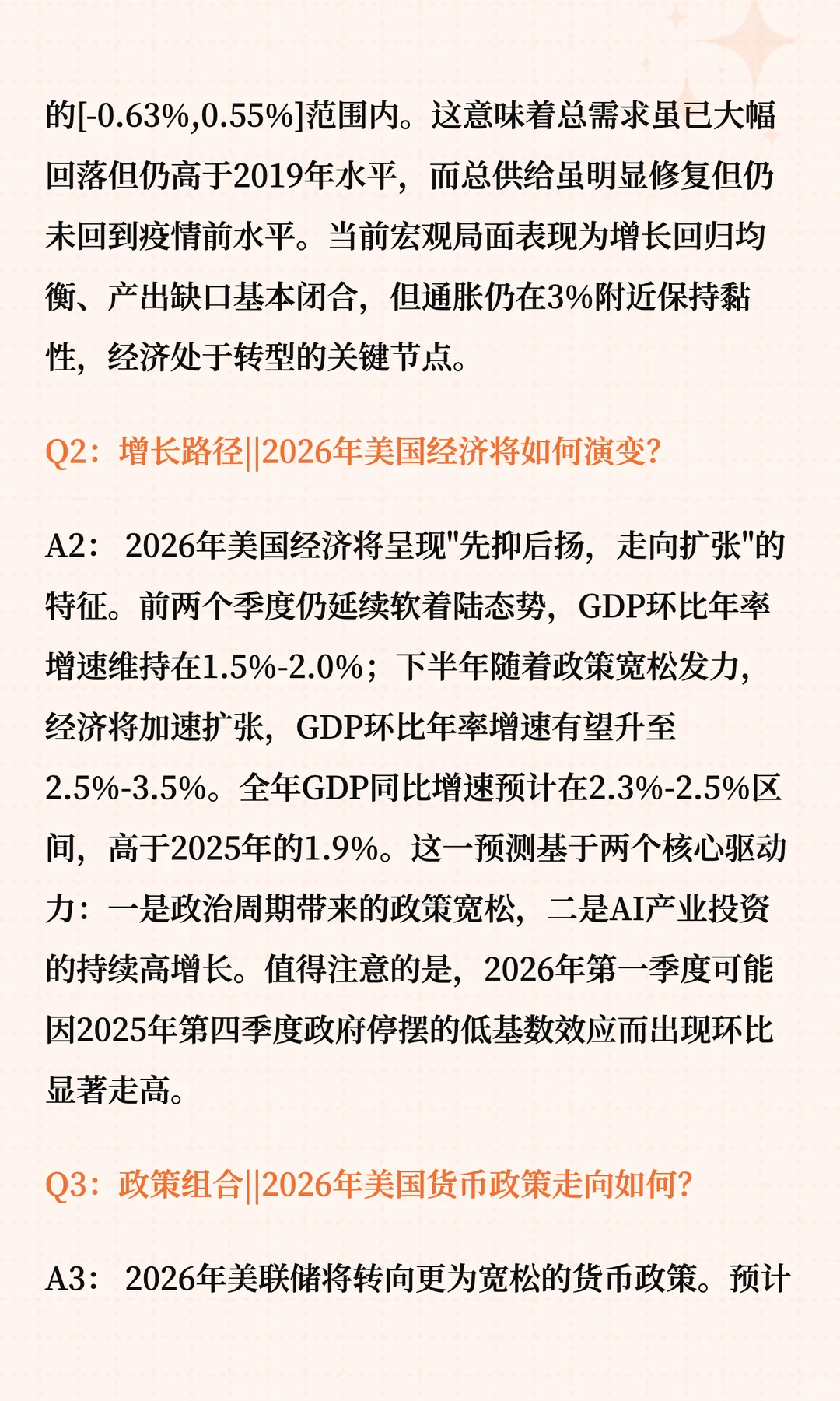 2026年海外宏观经济展望(上篇)