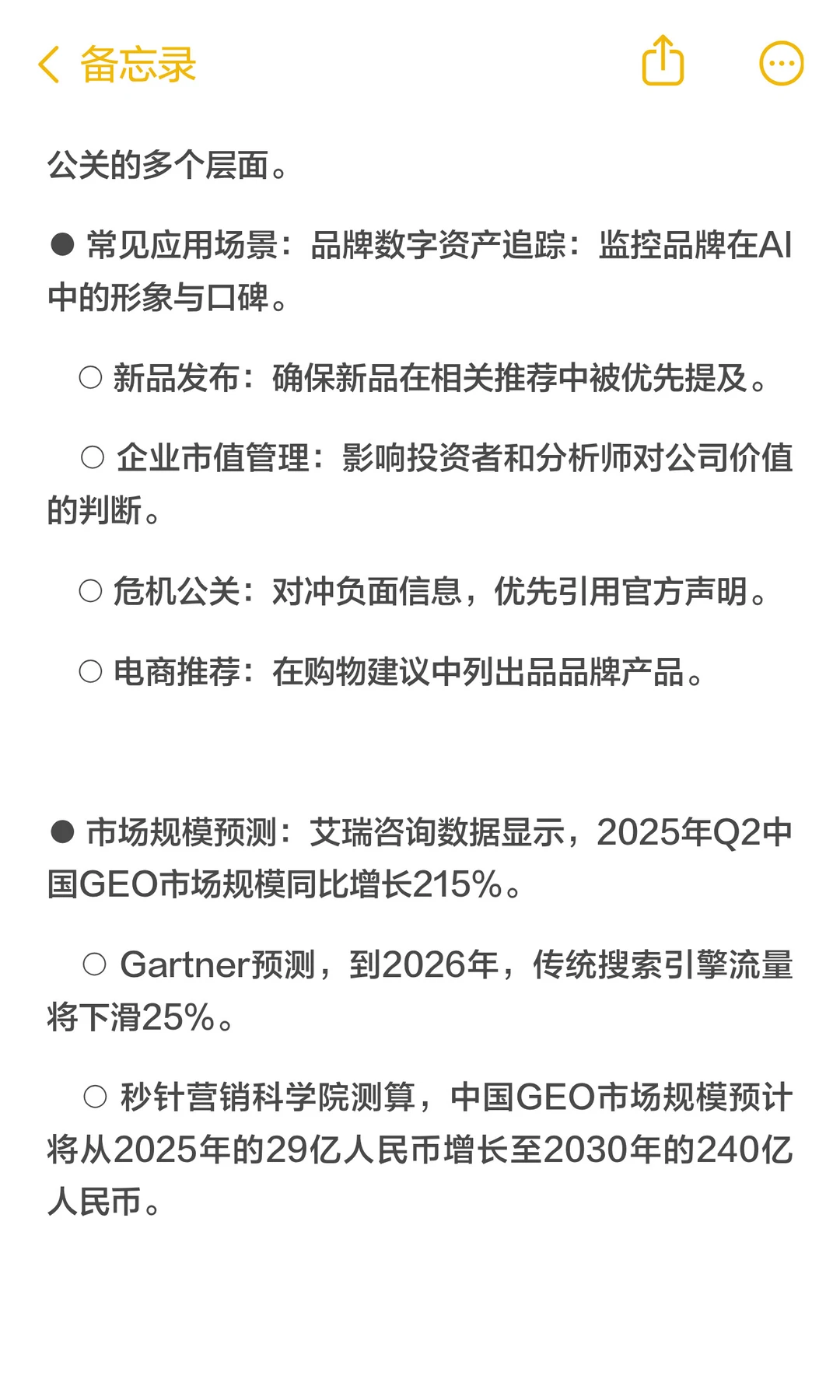 2025年中国GEO行业洞察报告简报