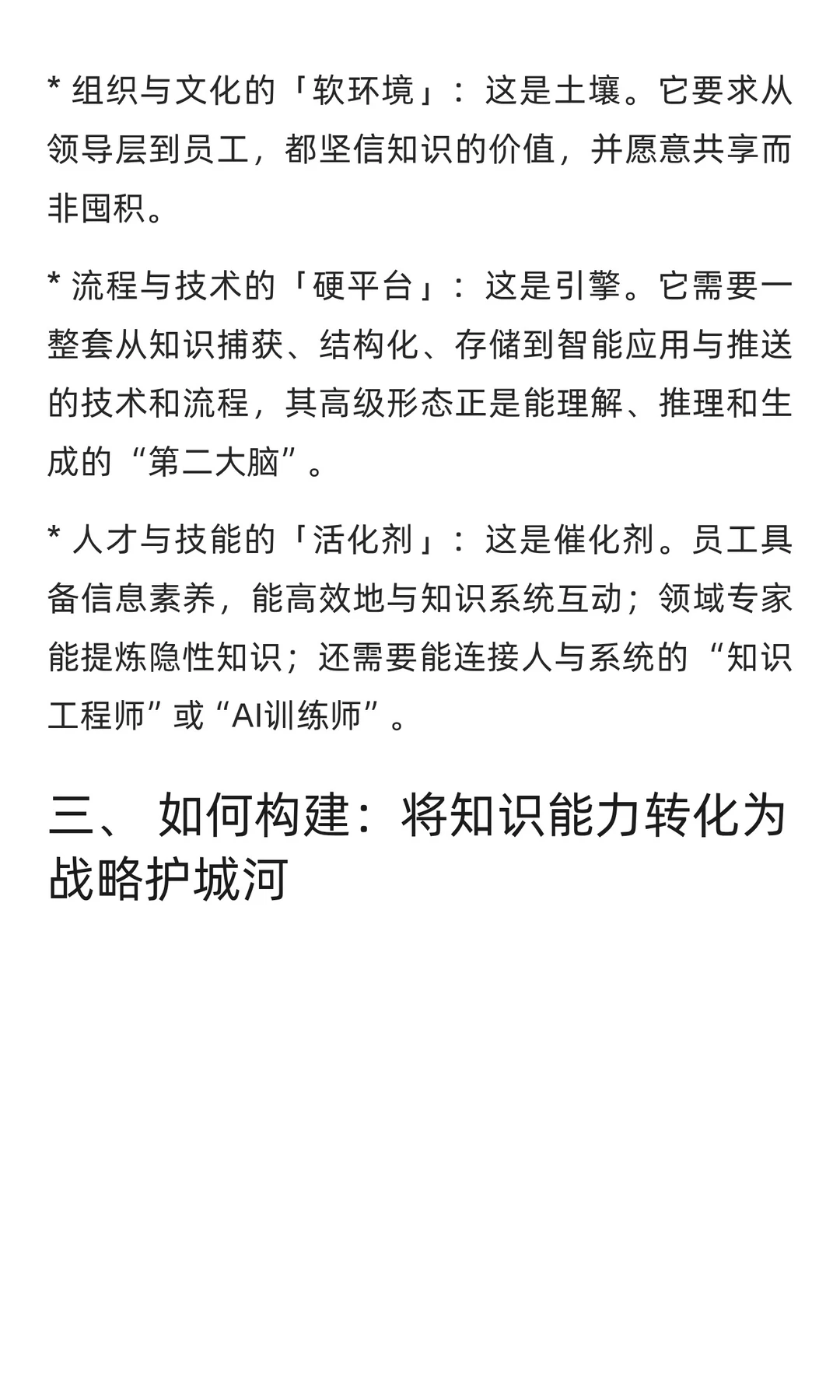 企业核心竞争力的组成部分：高效的知识管理