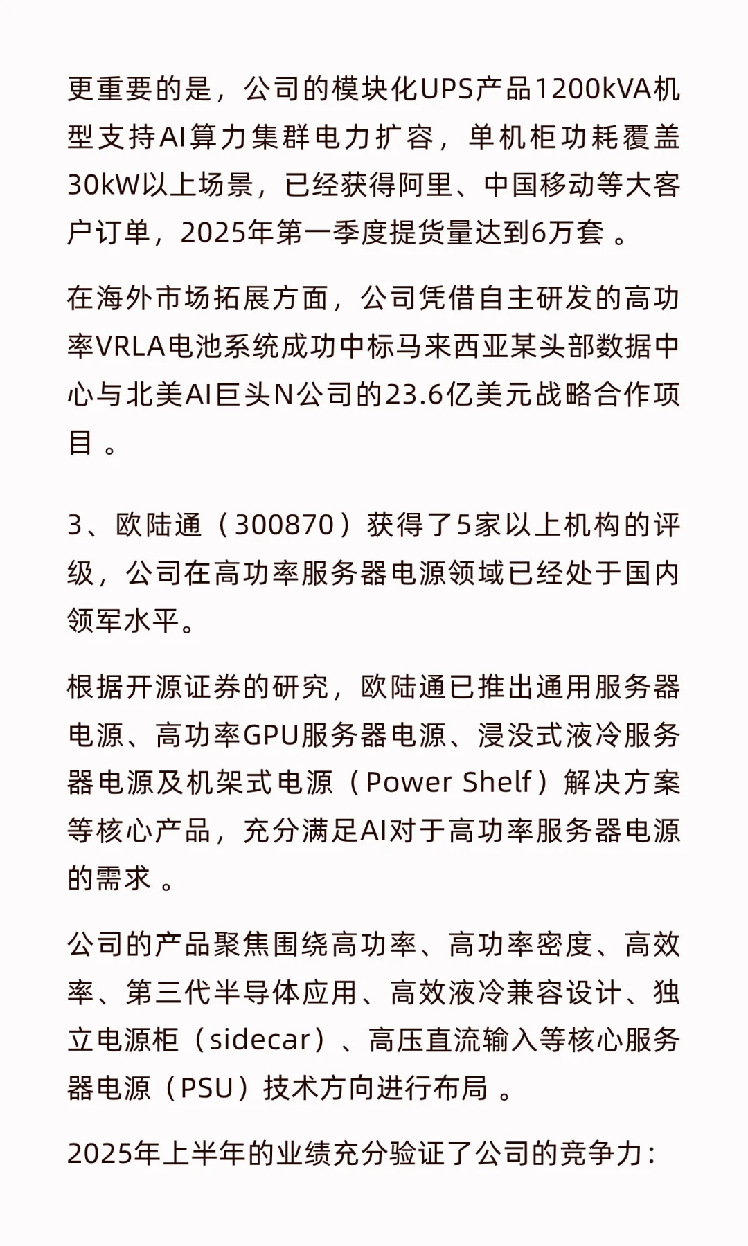 AI电源核心企业梳理（高增长潜力）
