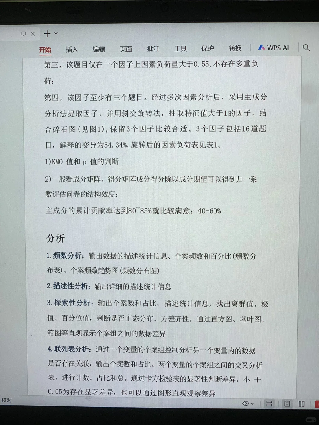 spss最全最完整操作指南?