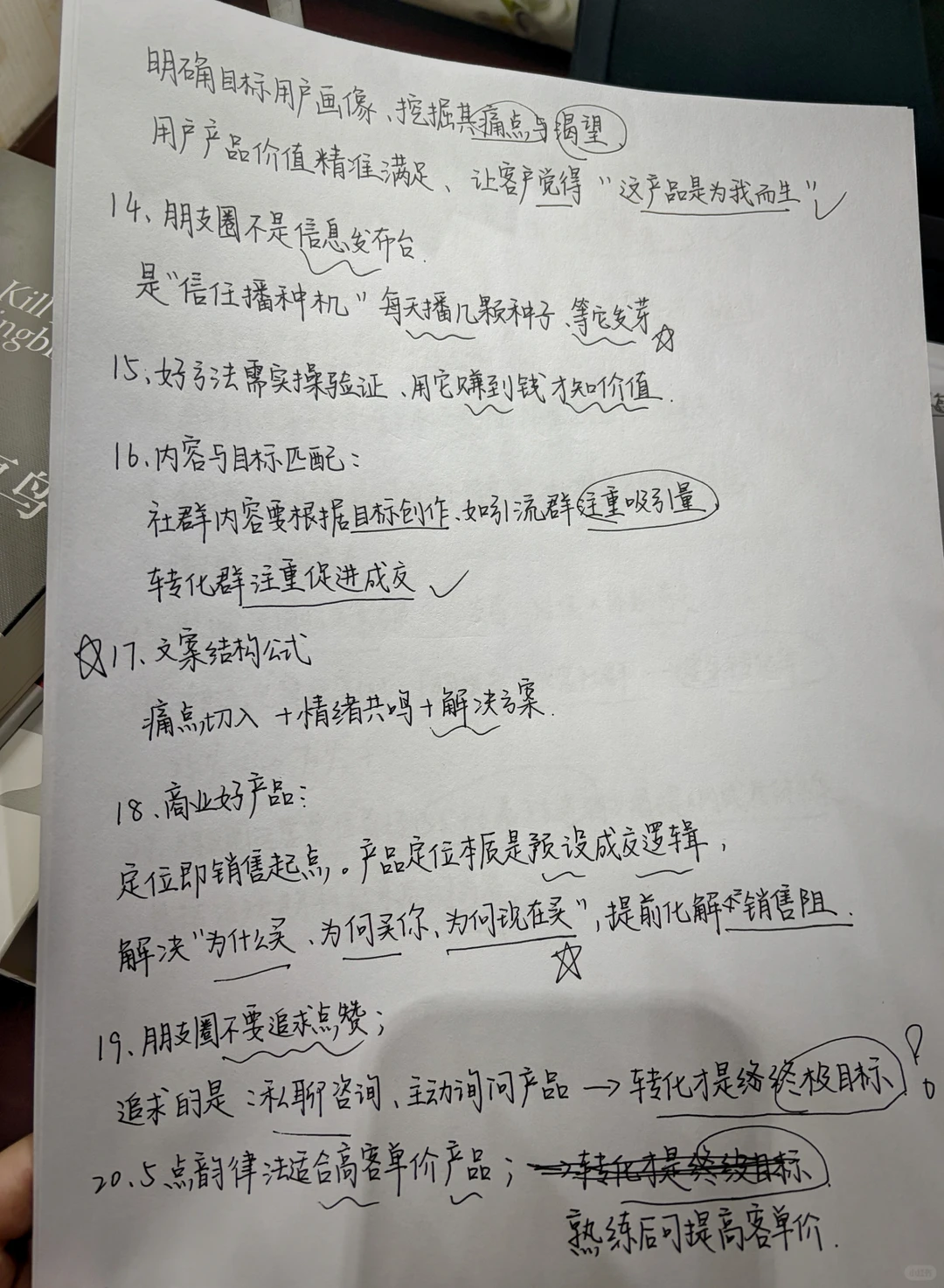 私域运营全新-高产能打法