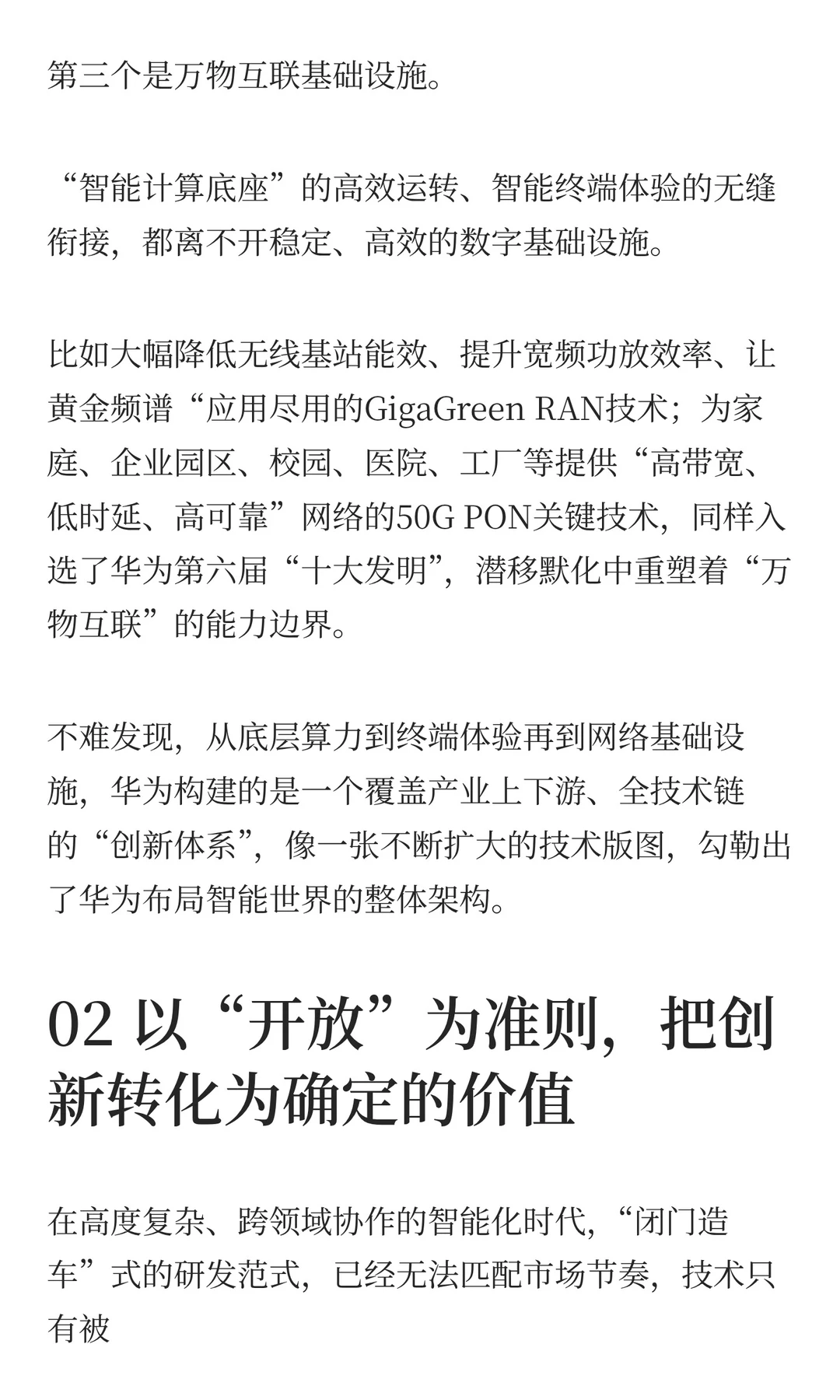 创新、开放、尊重,华为的知识产权保护