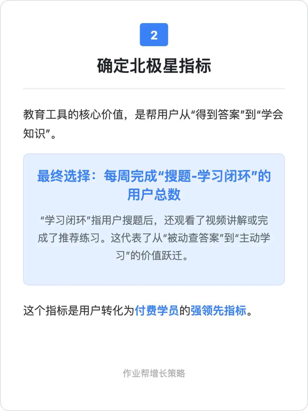 作业帮:用户增长策略拆解