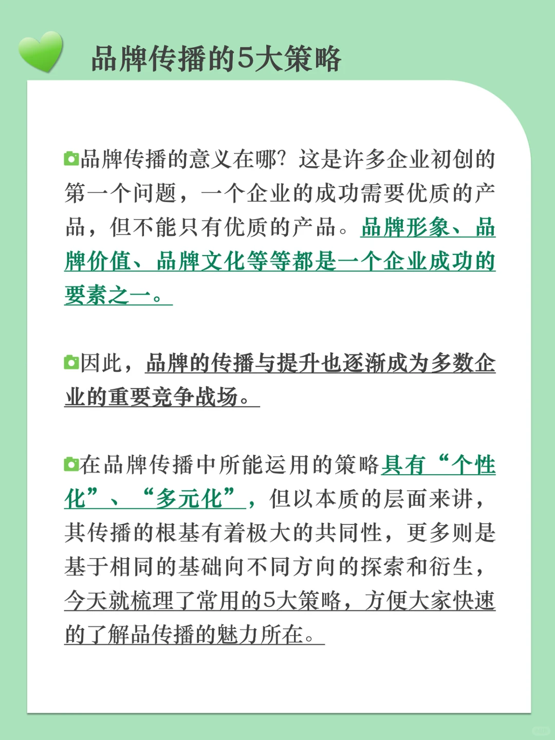 分享|品牌传播的五大策略