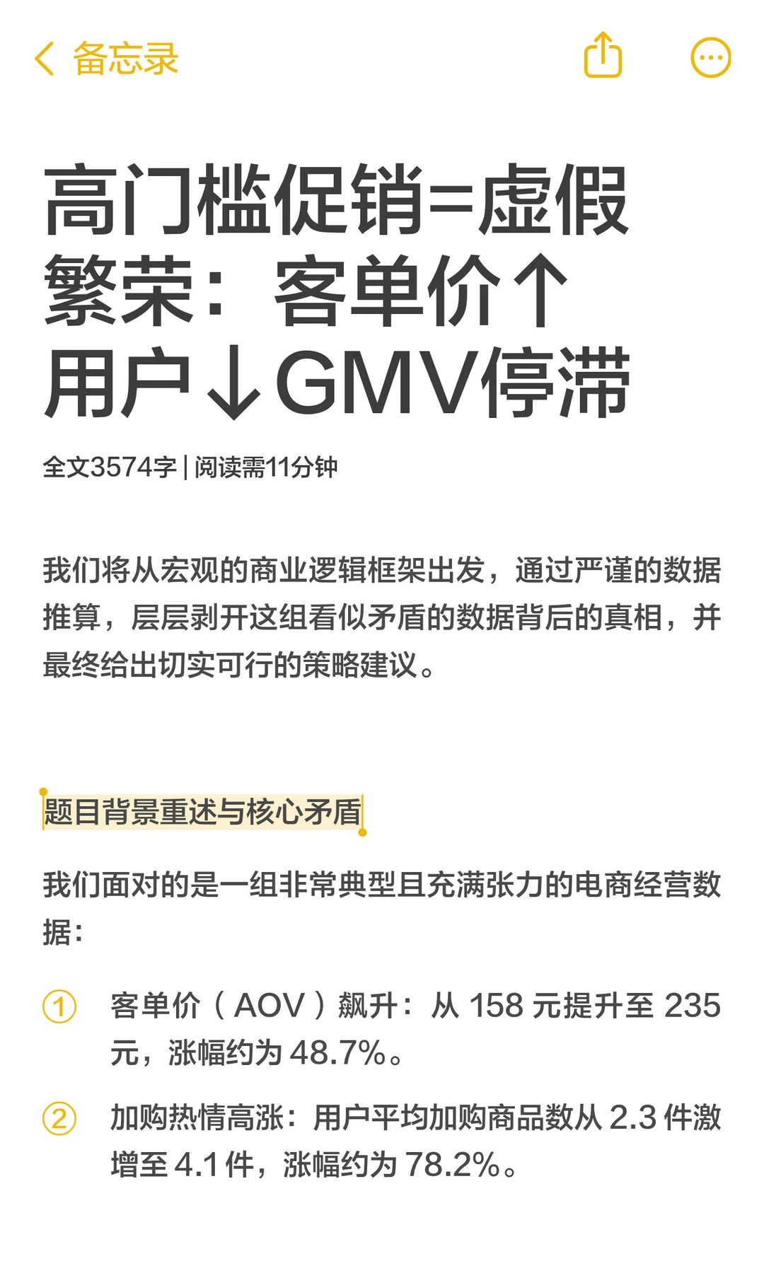 完美日记客单价涨50%用户跑32%?怎么搞?