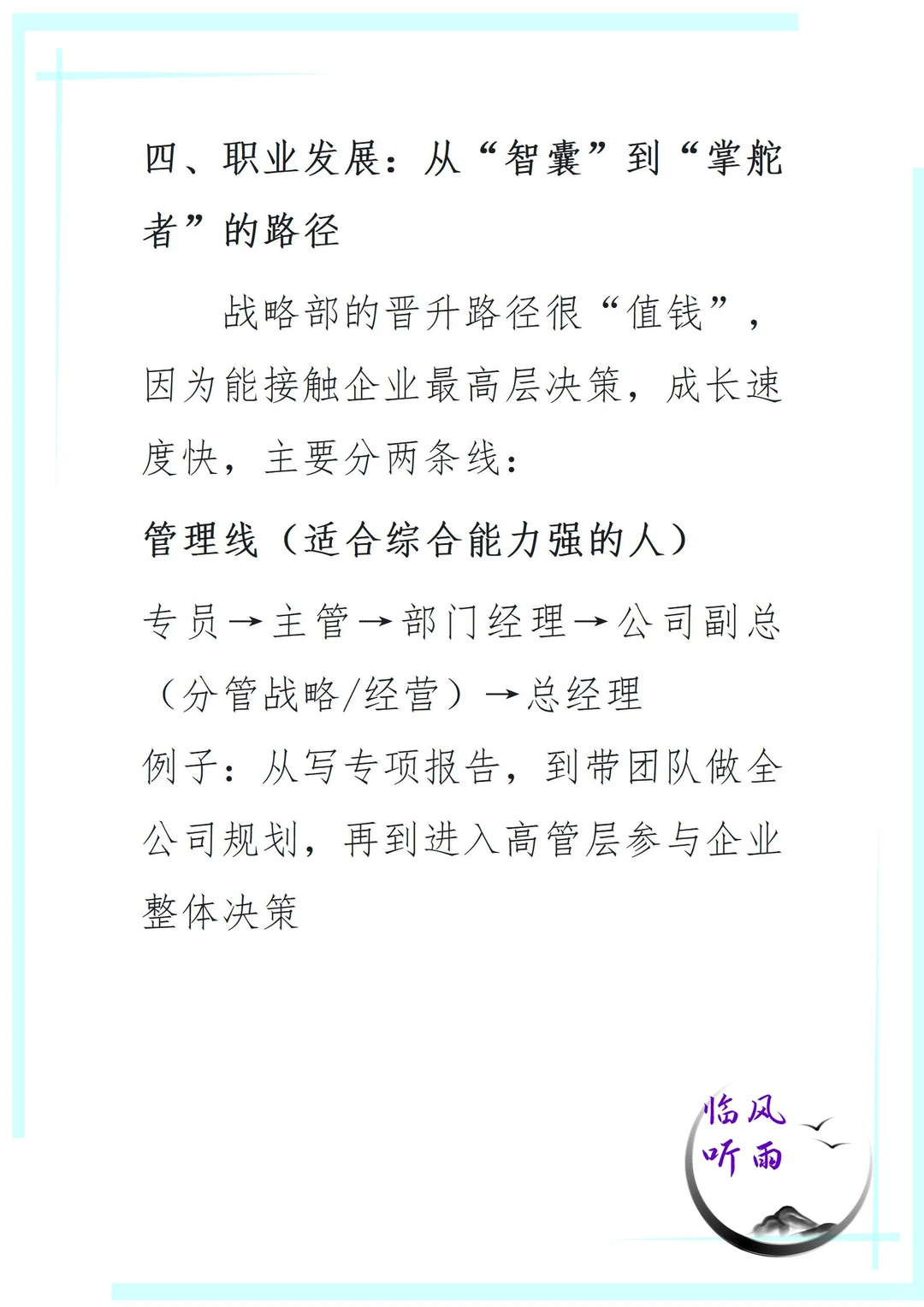 央国企发展战略部门工作内容职业前景全解析