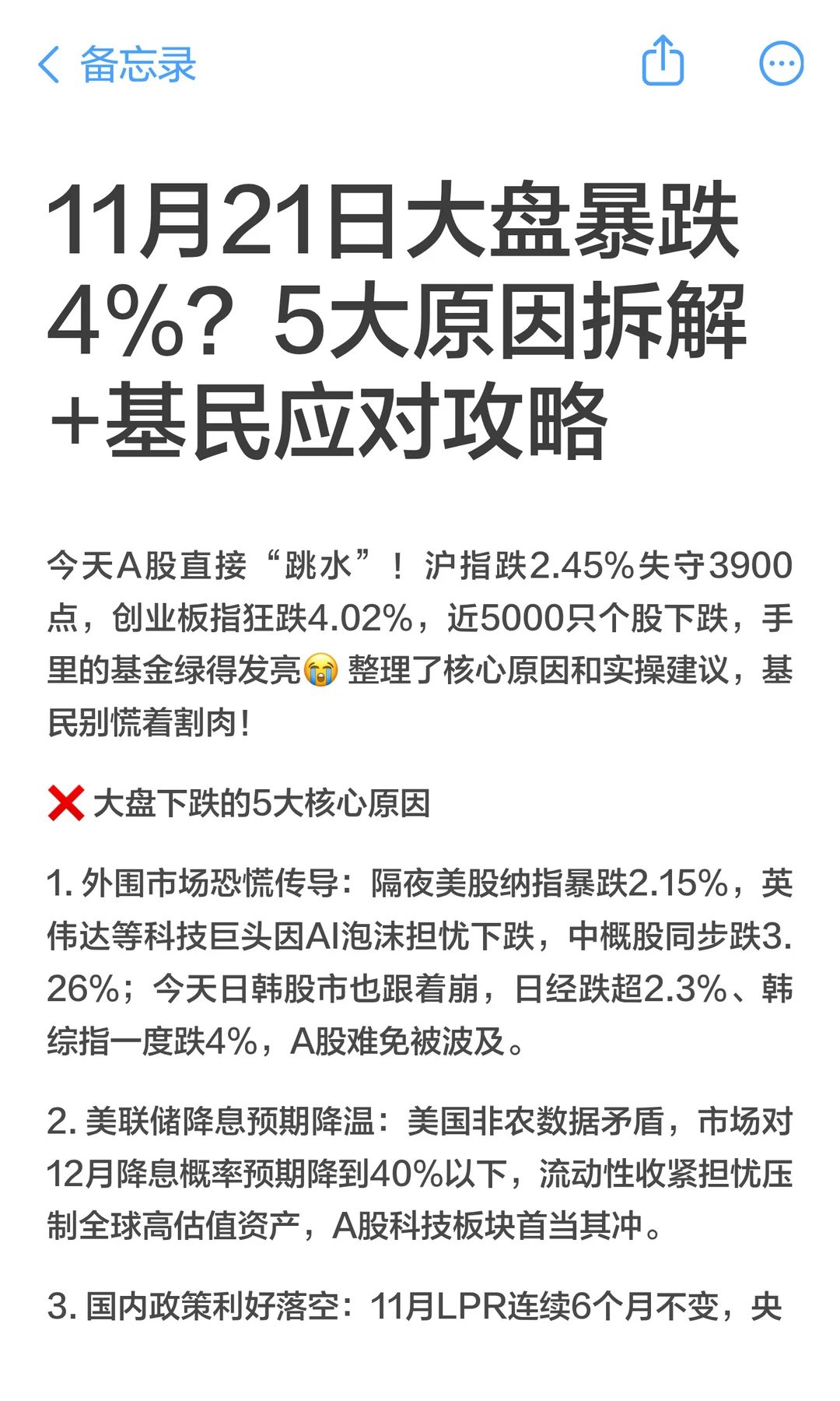 11月21日大盘暴跌4%？5大原因拆解+基民应对