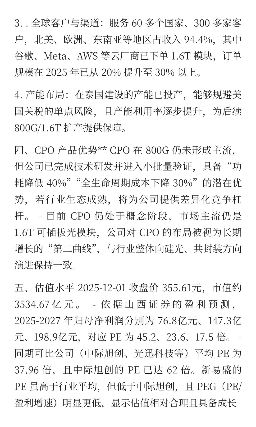 新易盛未来五年增长空间分析