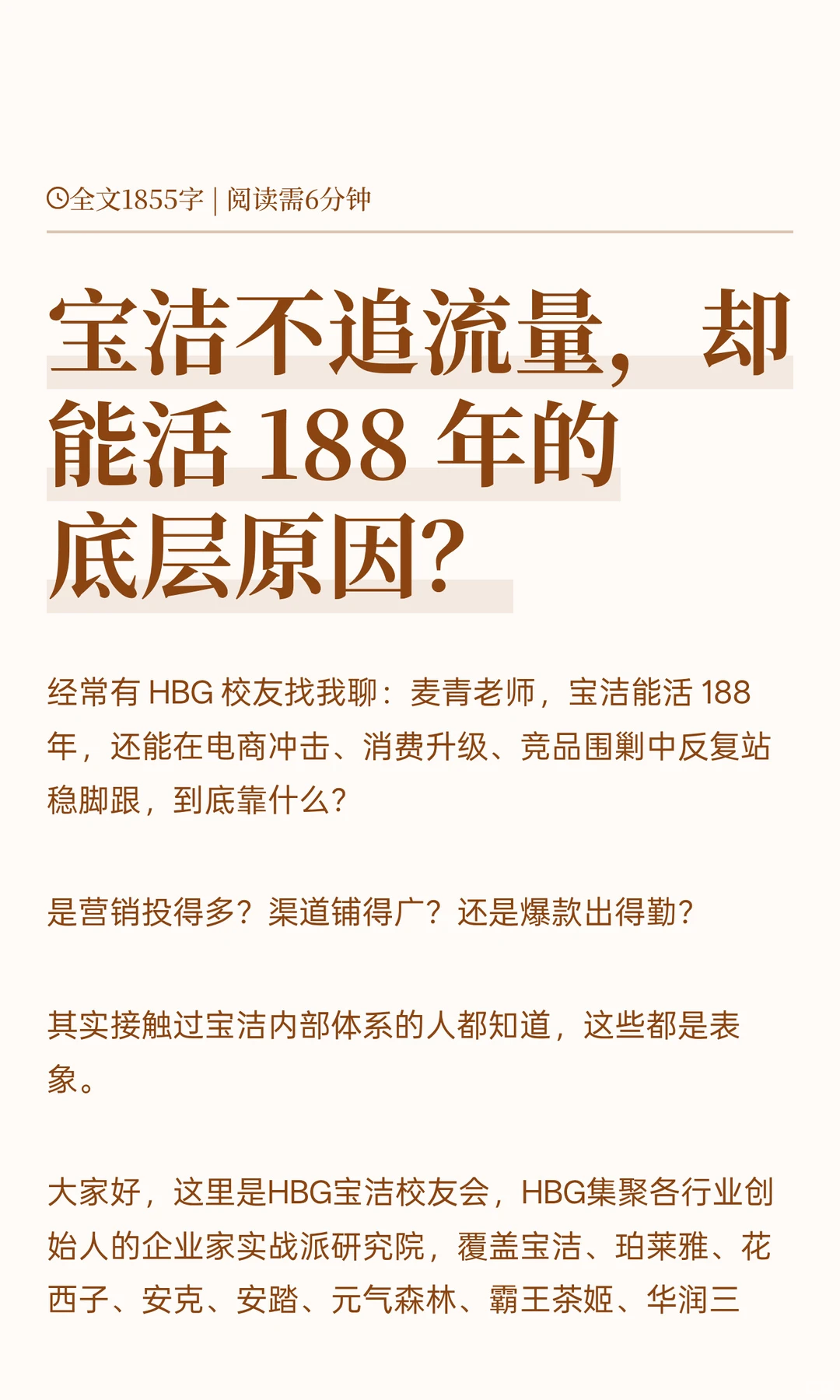 宝洁不追流量,却能活 188 年的底层原因