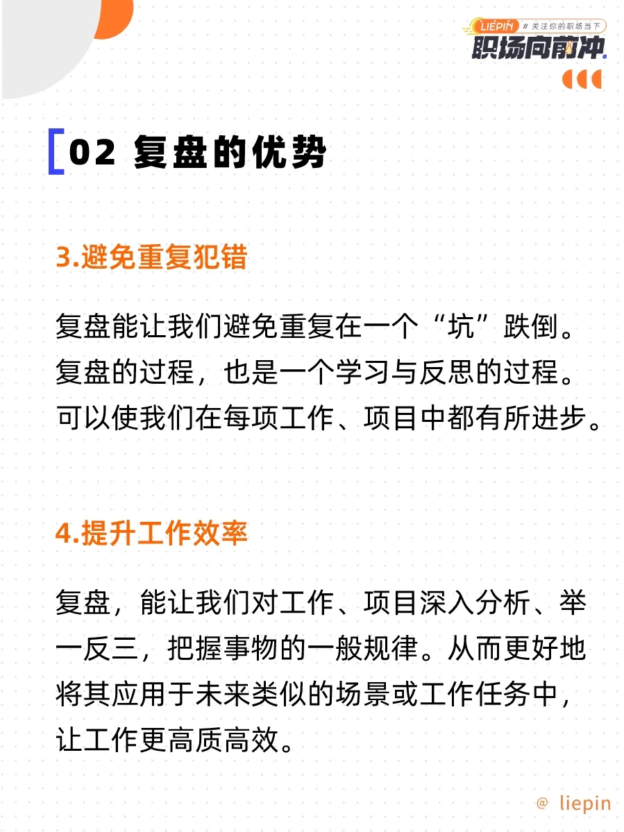 高效复盘方法➕模版分享|每天进步一点点?