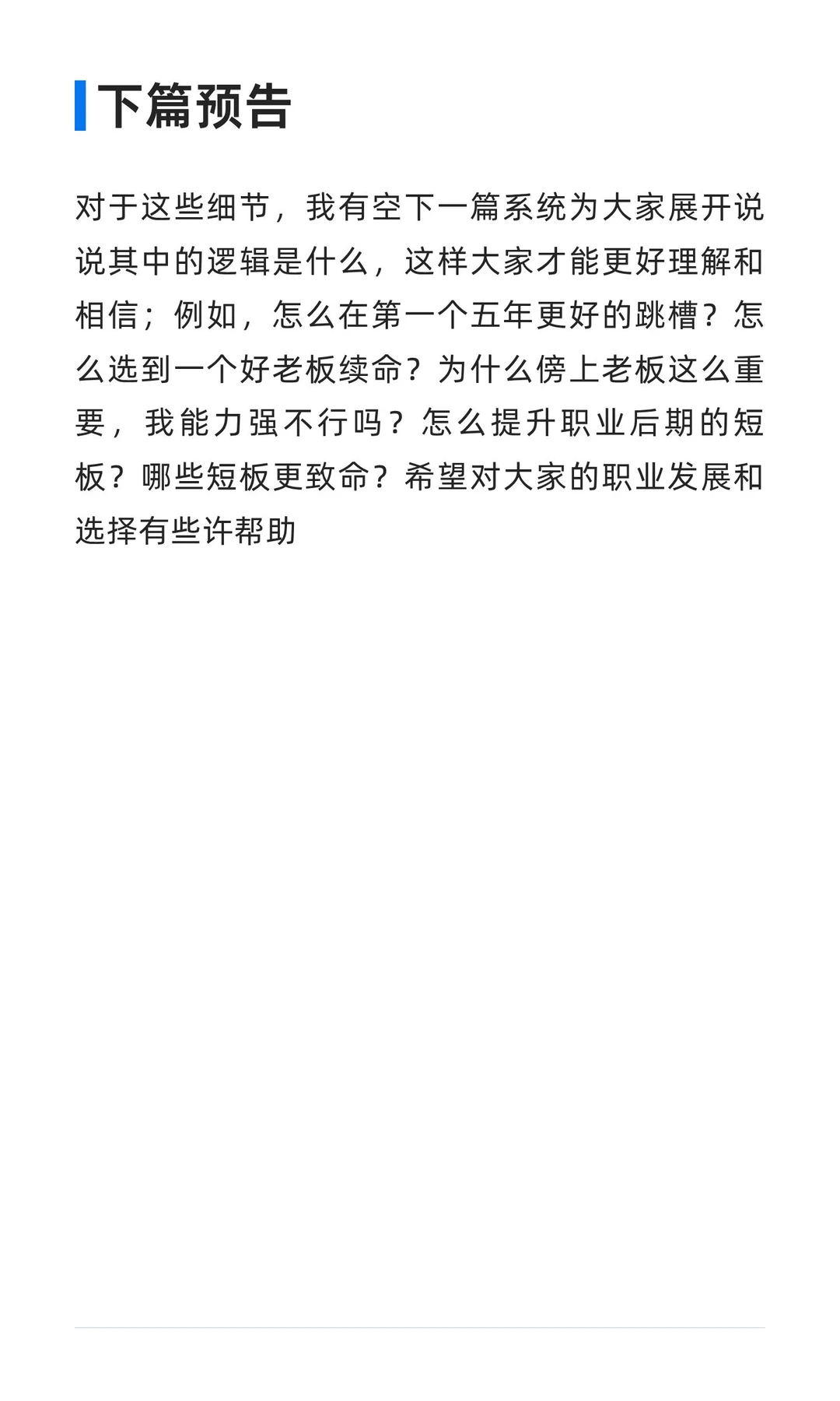 为什么大厂职业生涯比较短？怎么应对？