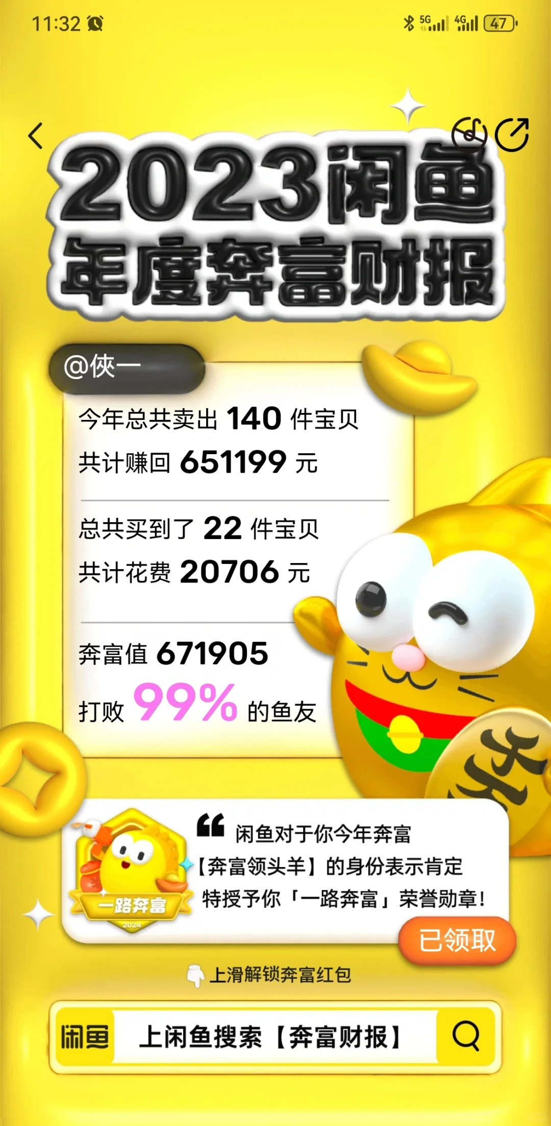【2023年度财报】
