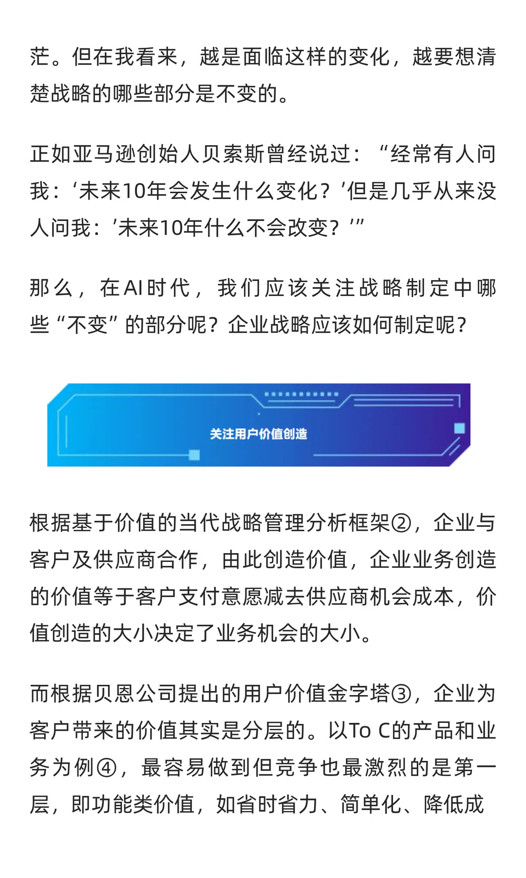 ChatGPT问世3周年,一份给企业高管的战略