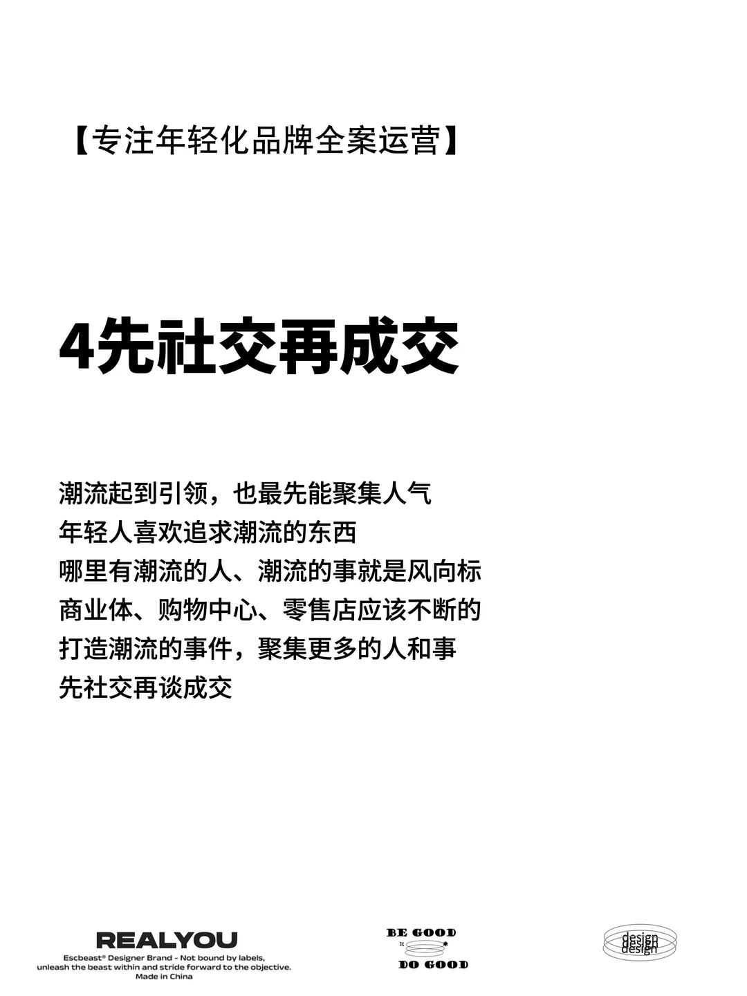 先搞人 再卖货新品牌0-1必须会的