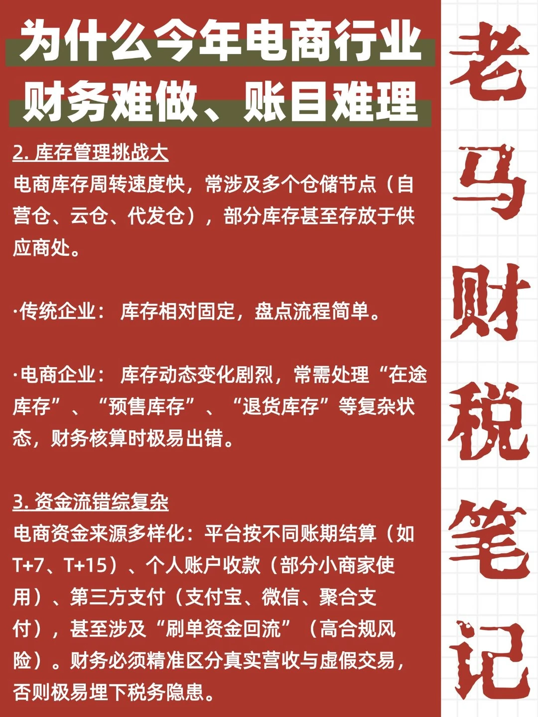 为什么今年电商行业财务难做、账目难理