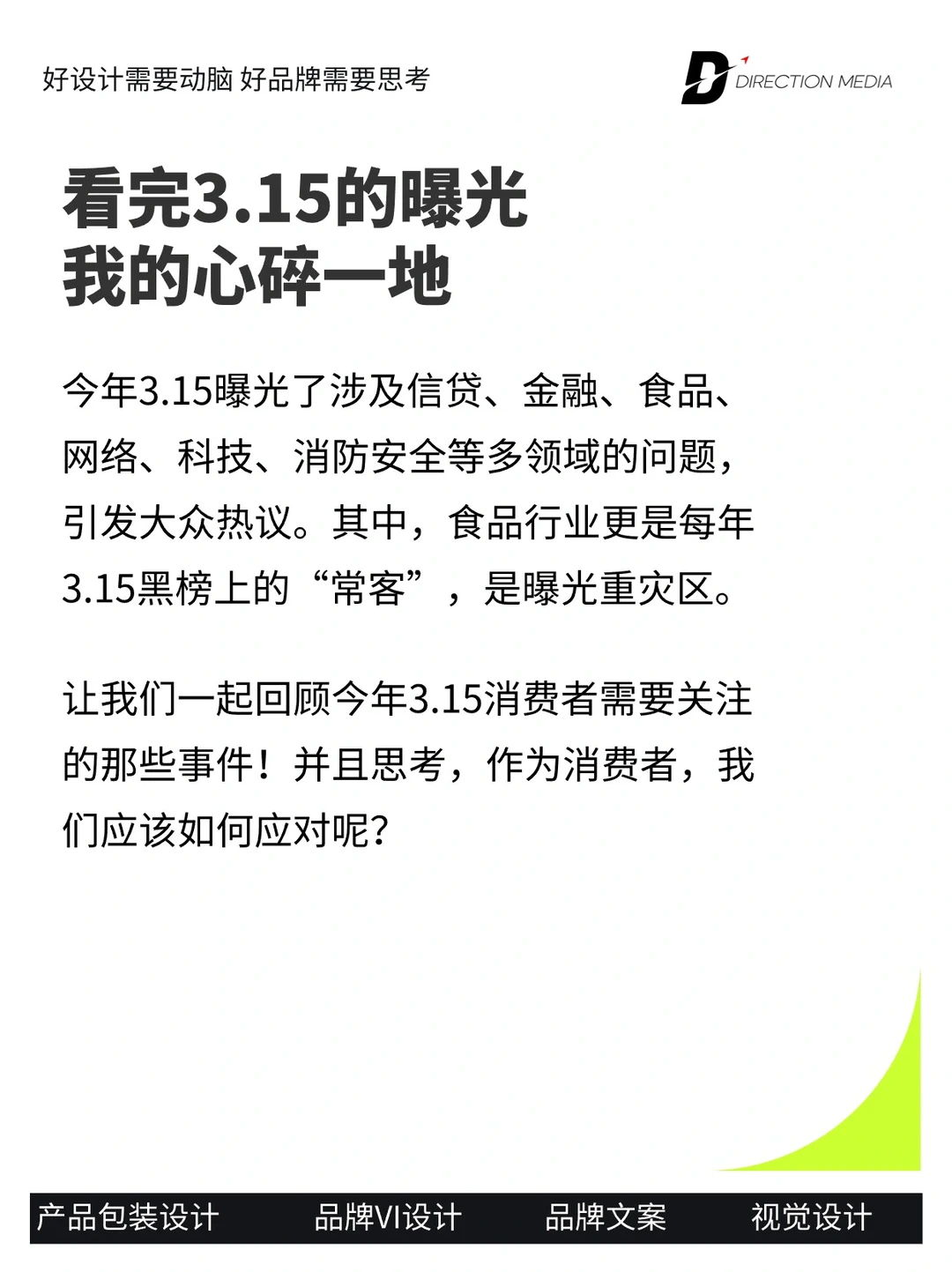 315各行业纷纷“塌房”?‍♀️消费者怎么办❓