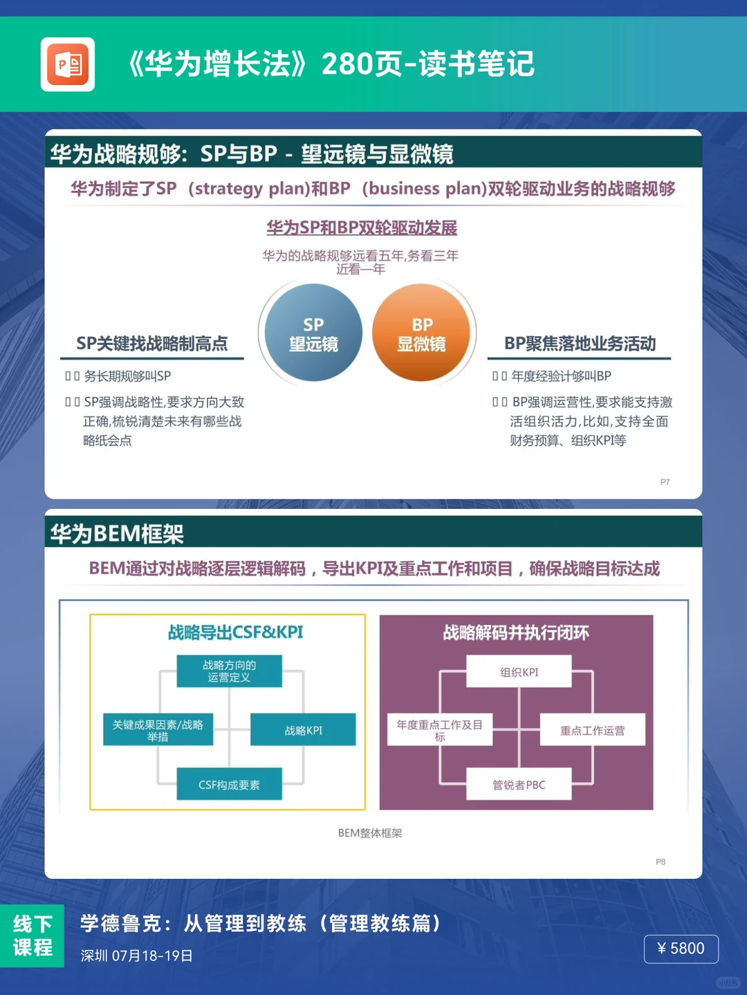 华为的增长策略是什么？