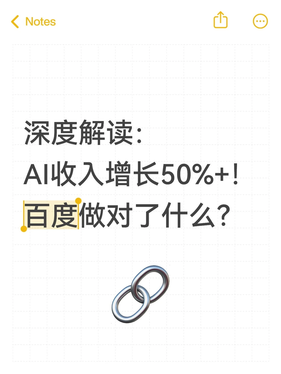 AI收入增长50%+!百度做对了什么?