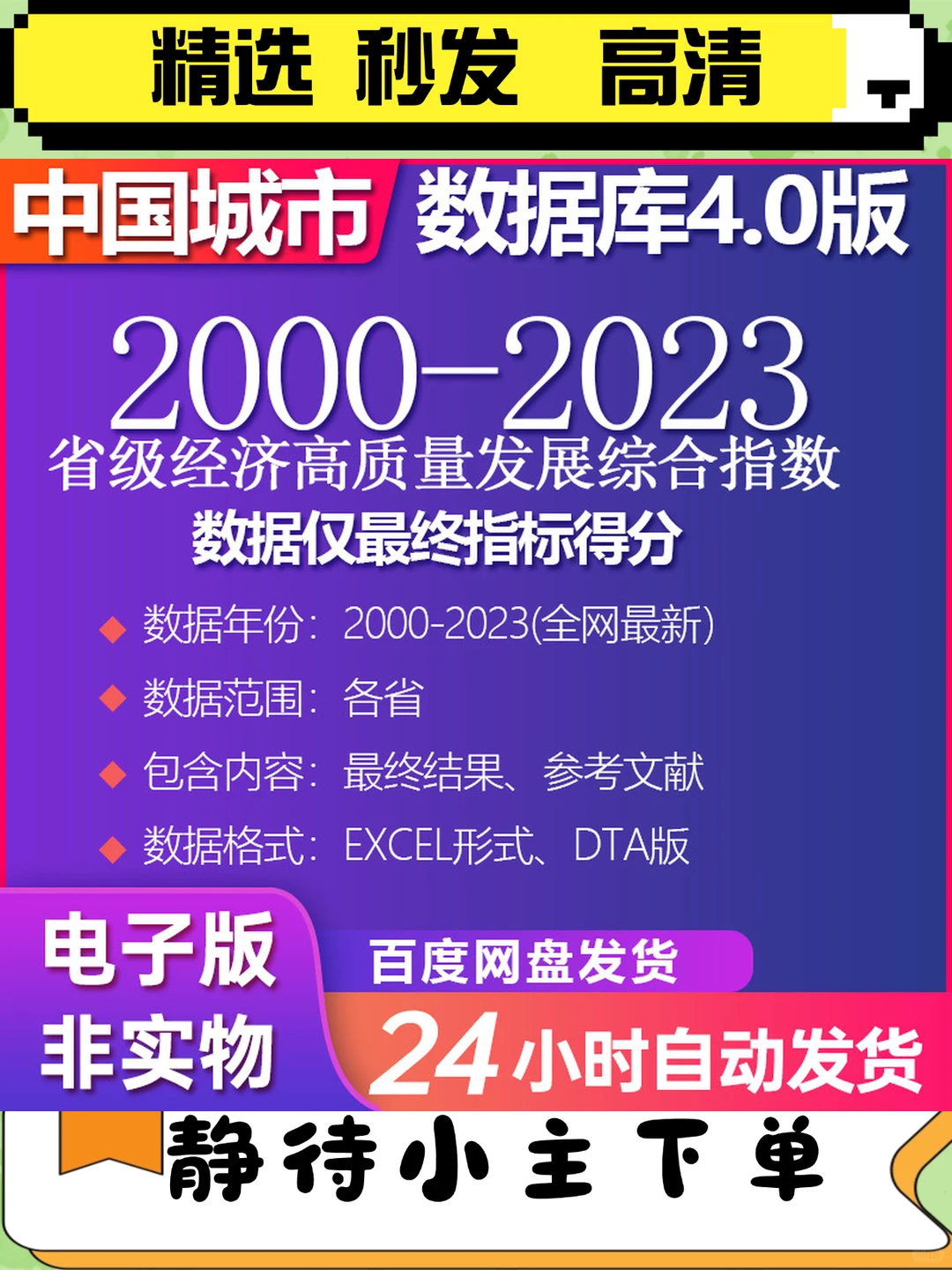 省级经济高质量发展综合指数2023-20