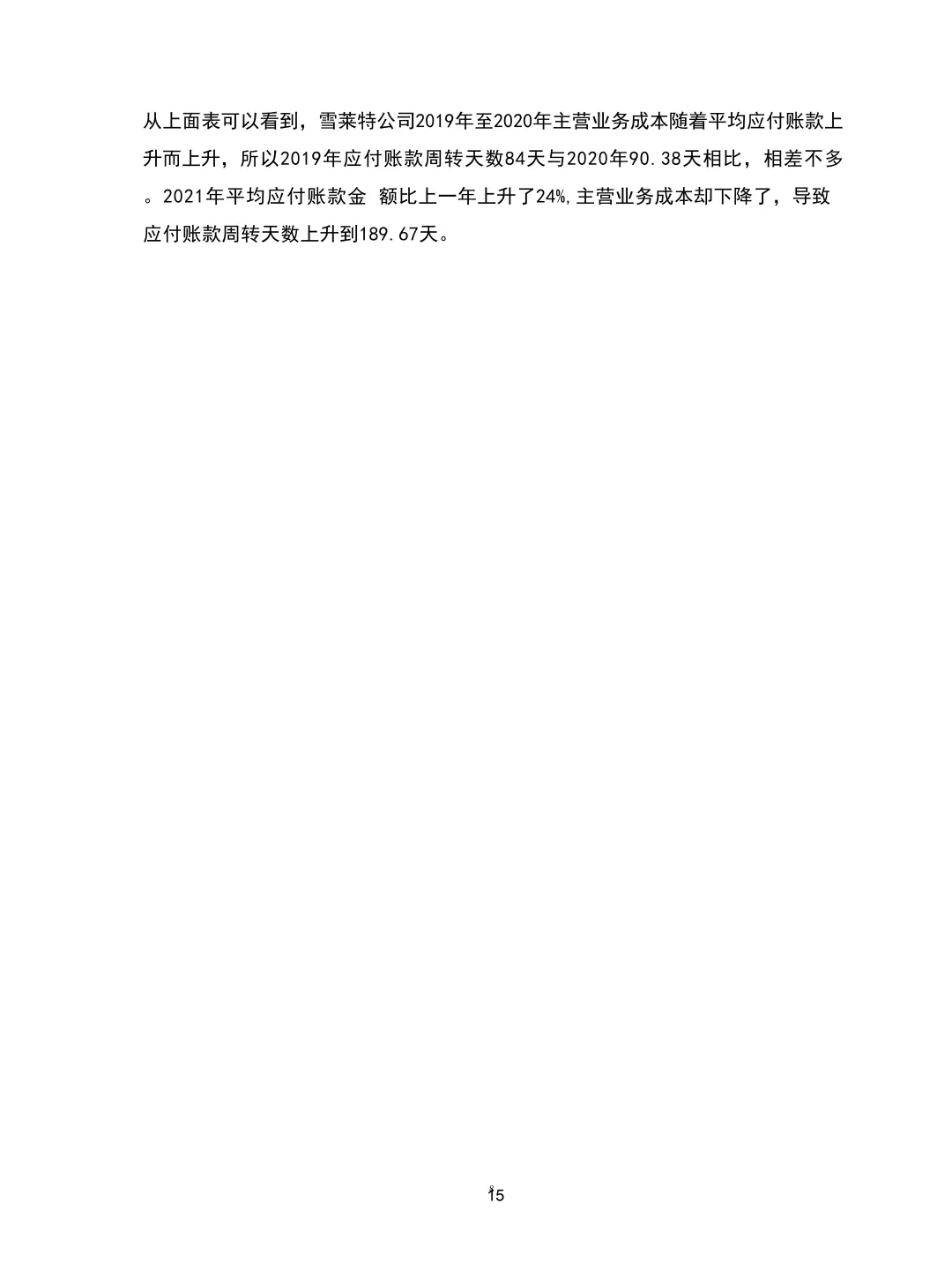 导师说：不会写营运资金指标分析的都来看！