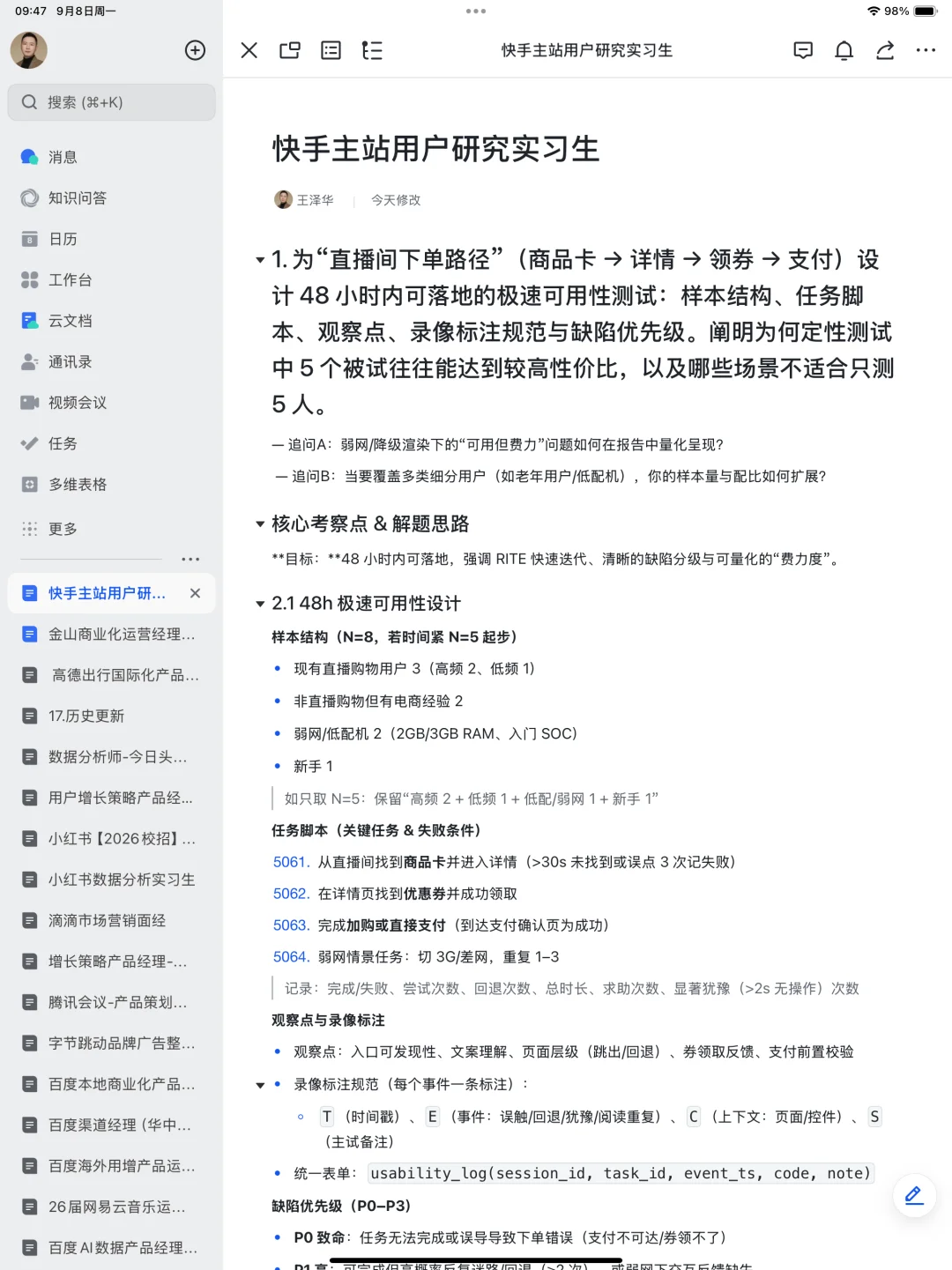 快手主站用户研究实习生