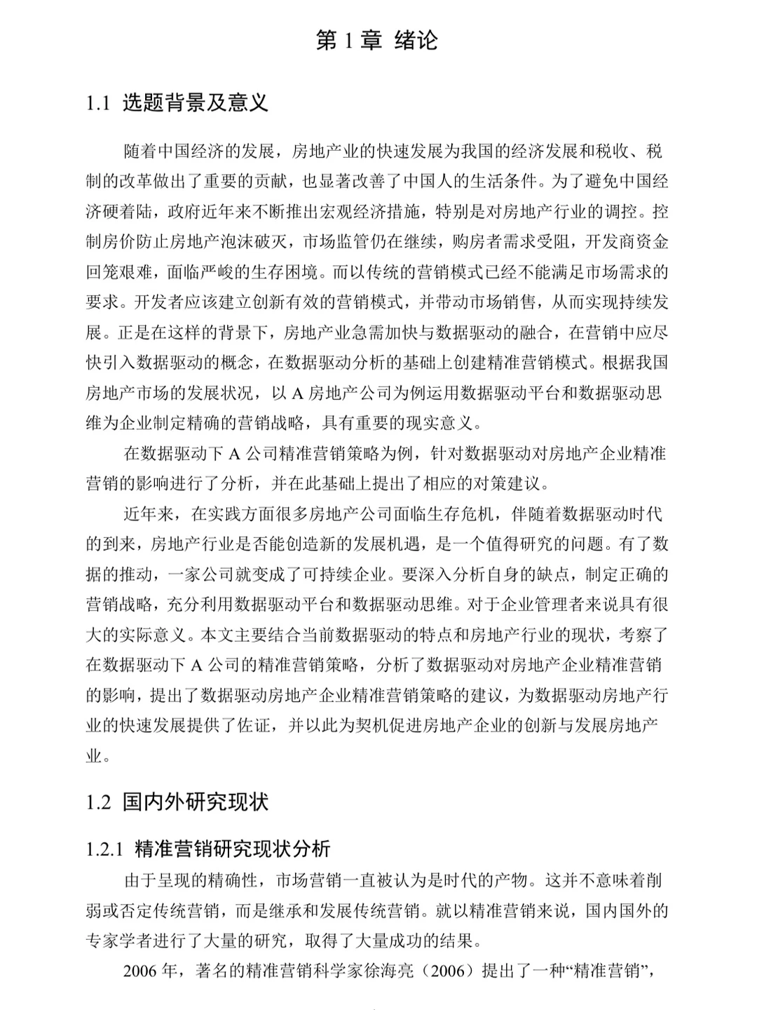 电子商务论文怎么写|天花板论文分享?