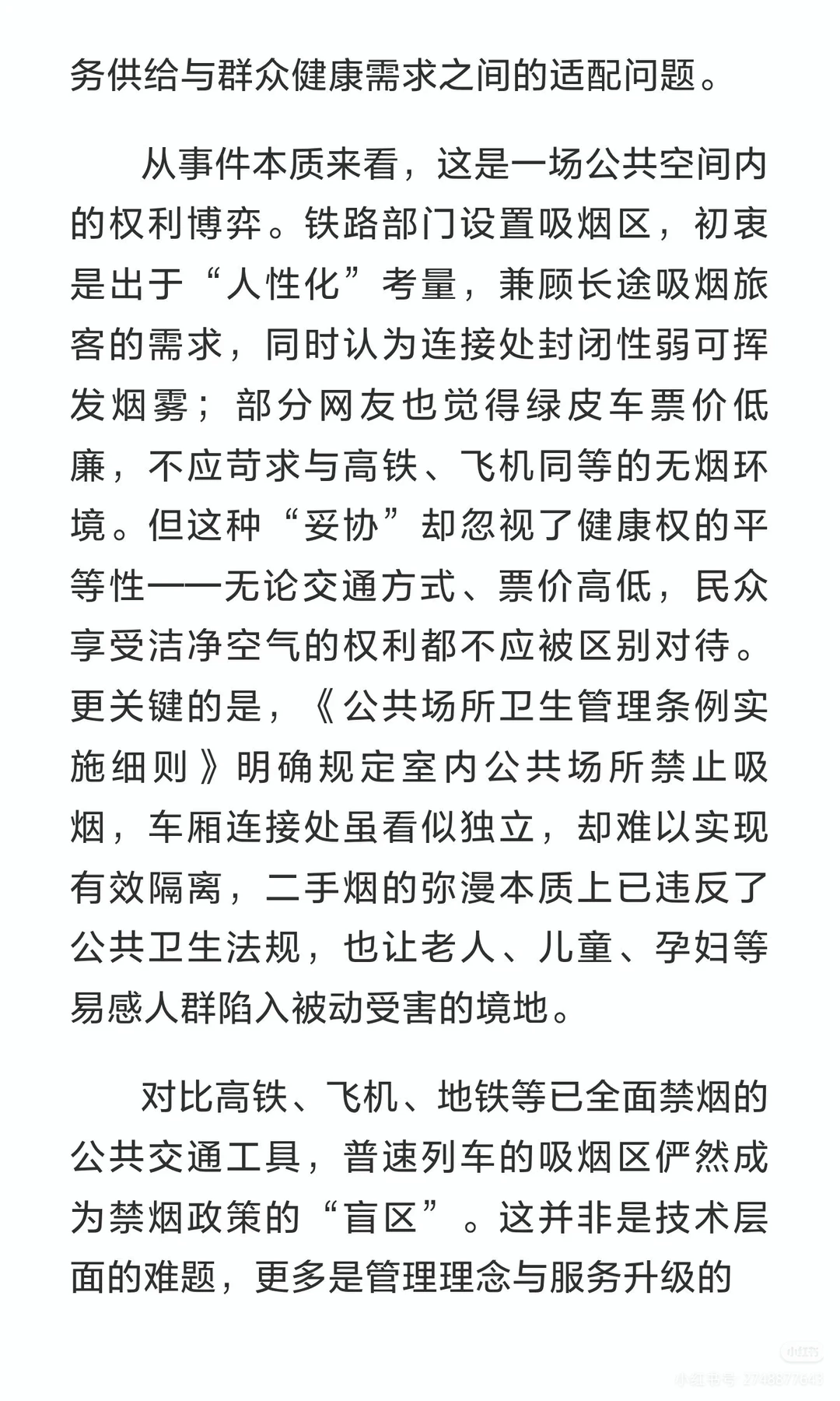面试之近期社会热点事件看法