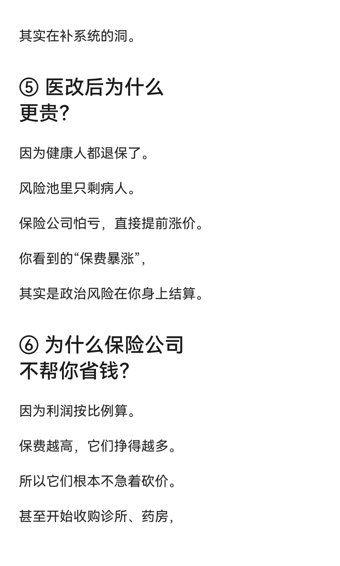 ??美国医疗不是贵，是你根本“看不懂”。拆
