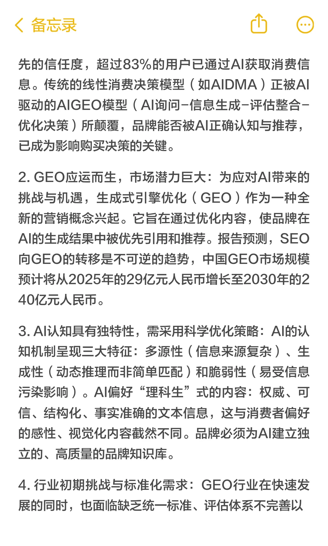 2025年中国GEO行业洞察报告简报