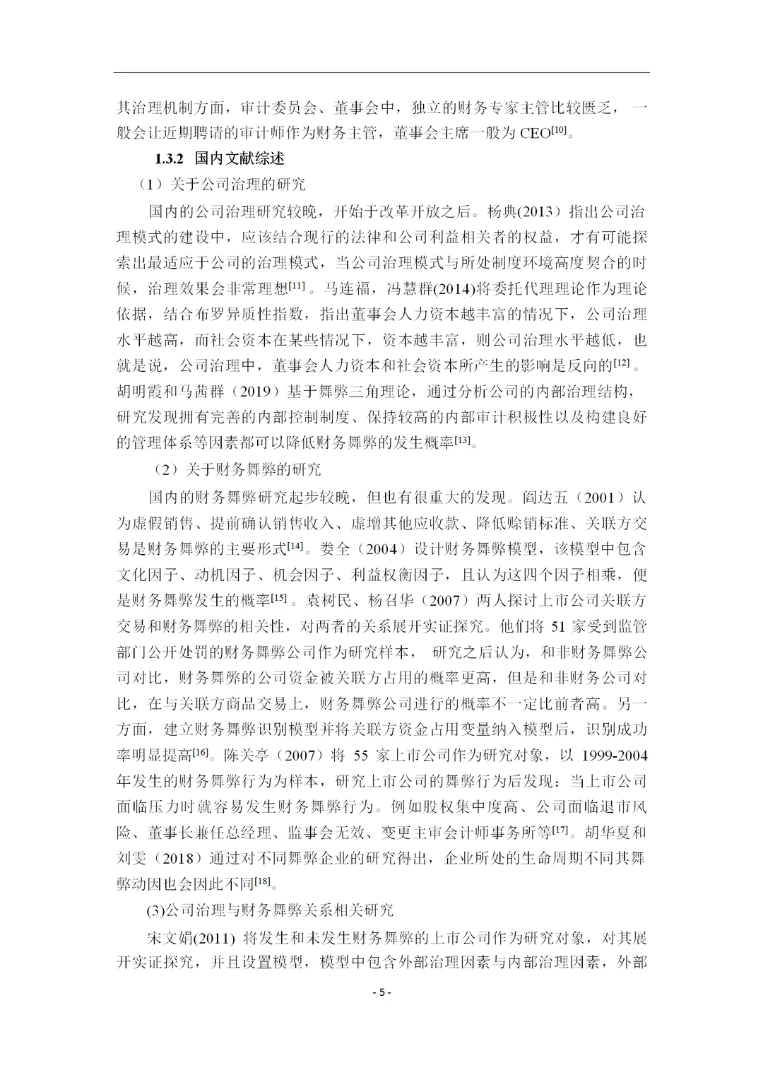 公司治理视角下的康美药业财务舞弊案例研究