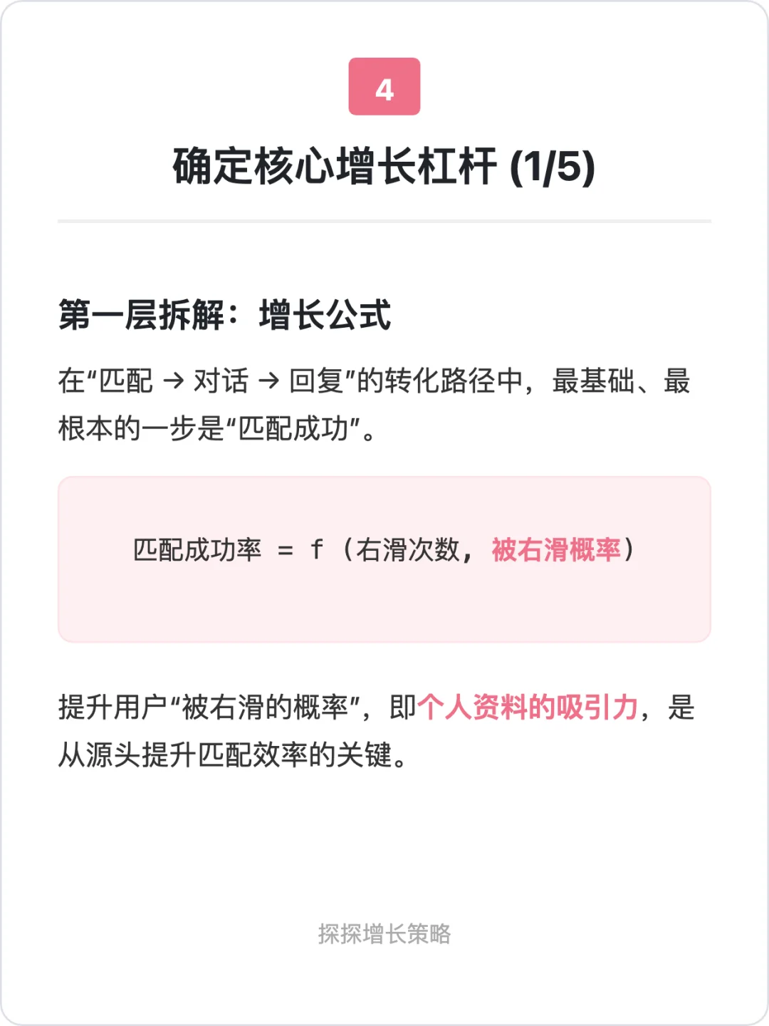 探探:社交应用的增长策略拆解