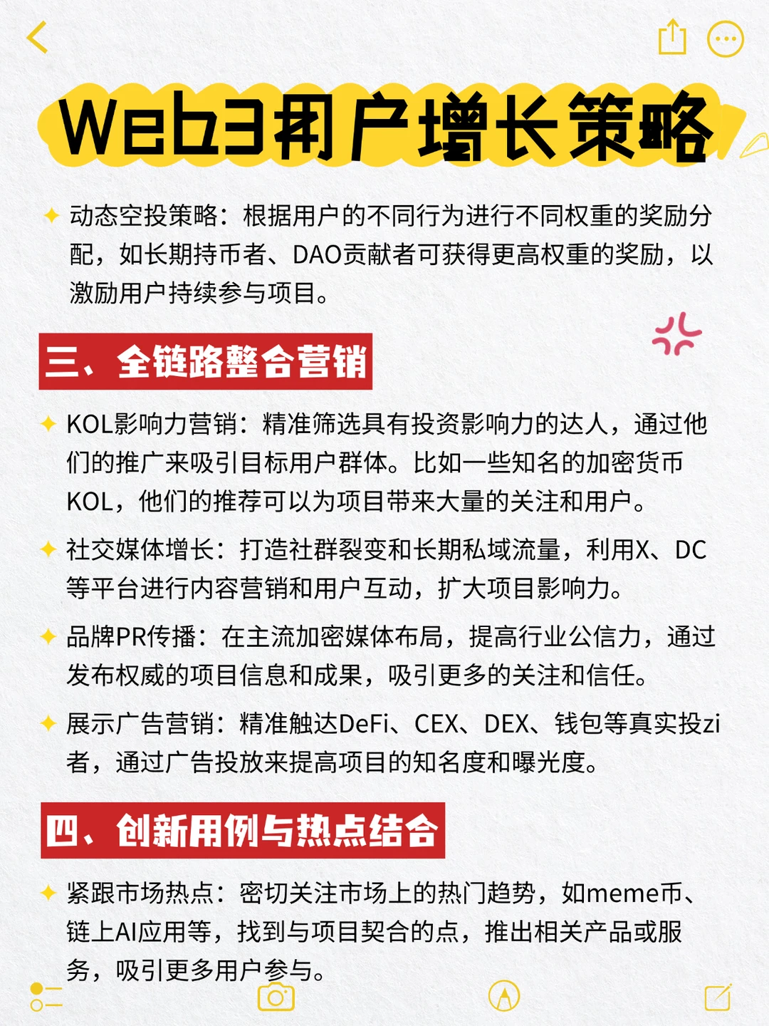 Web3用户增长策略全解析