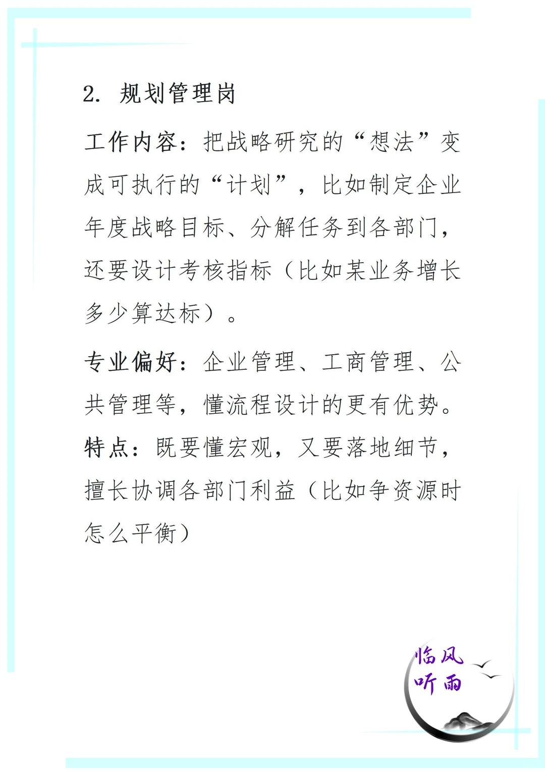 央国企发展战略部门工作内容职业前景全解析