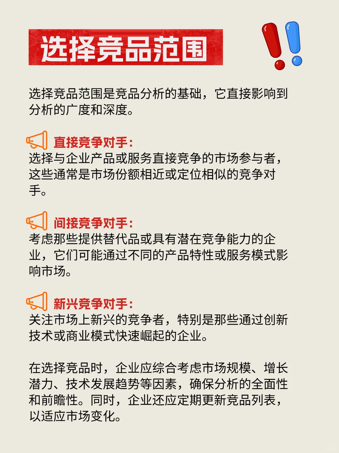 ?我悟了！做竞品分析真的很简单！