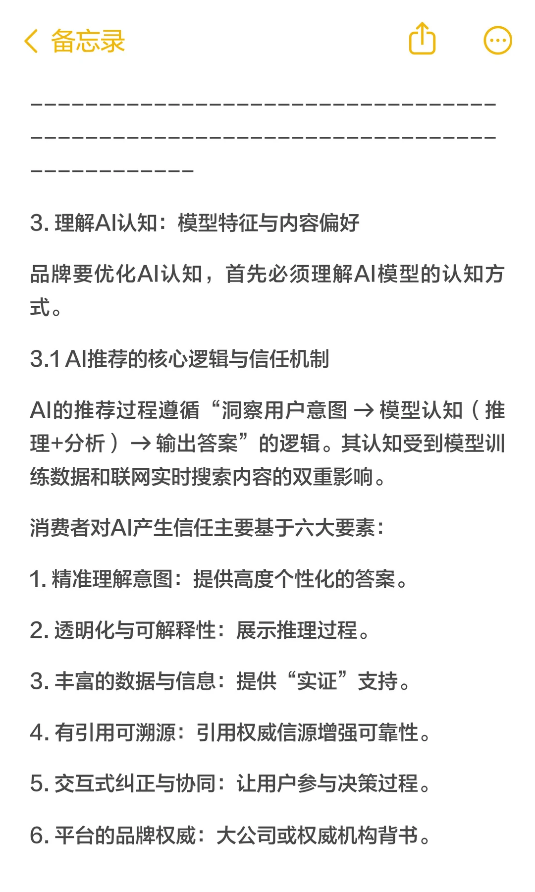 2025年中国GEO行业洞察报告简报