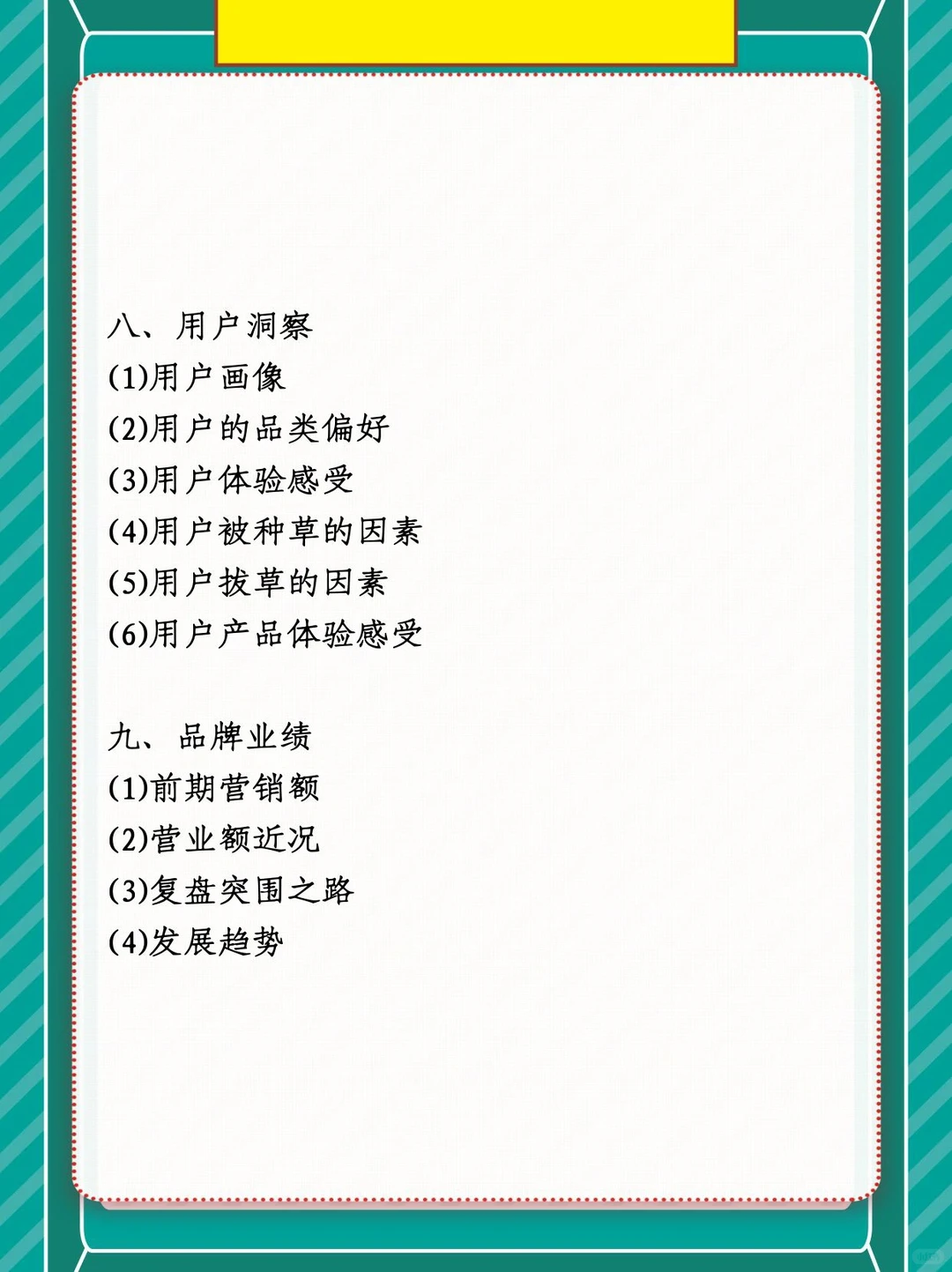 品牌分析报告代写?前提需要了解什么⁉️