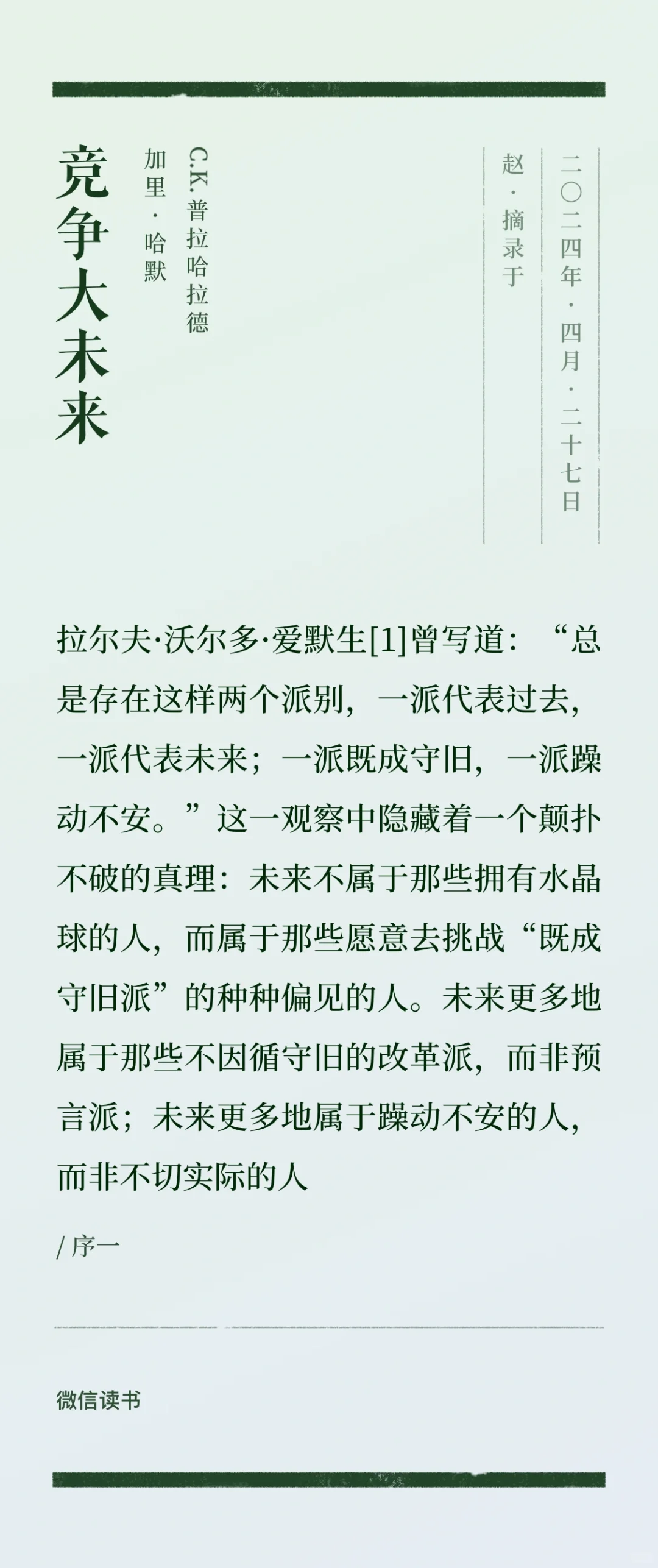 <竞争大未来>