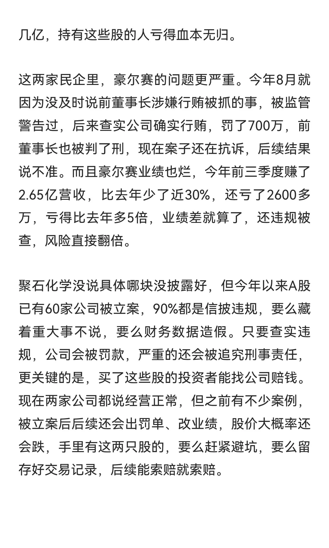 警惕！3家A股突然爆雷：立案调查、高管被捕
