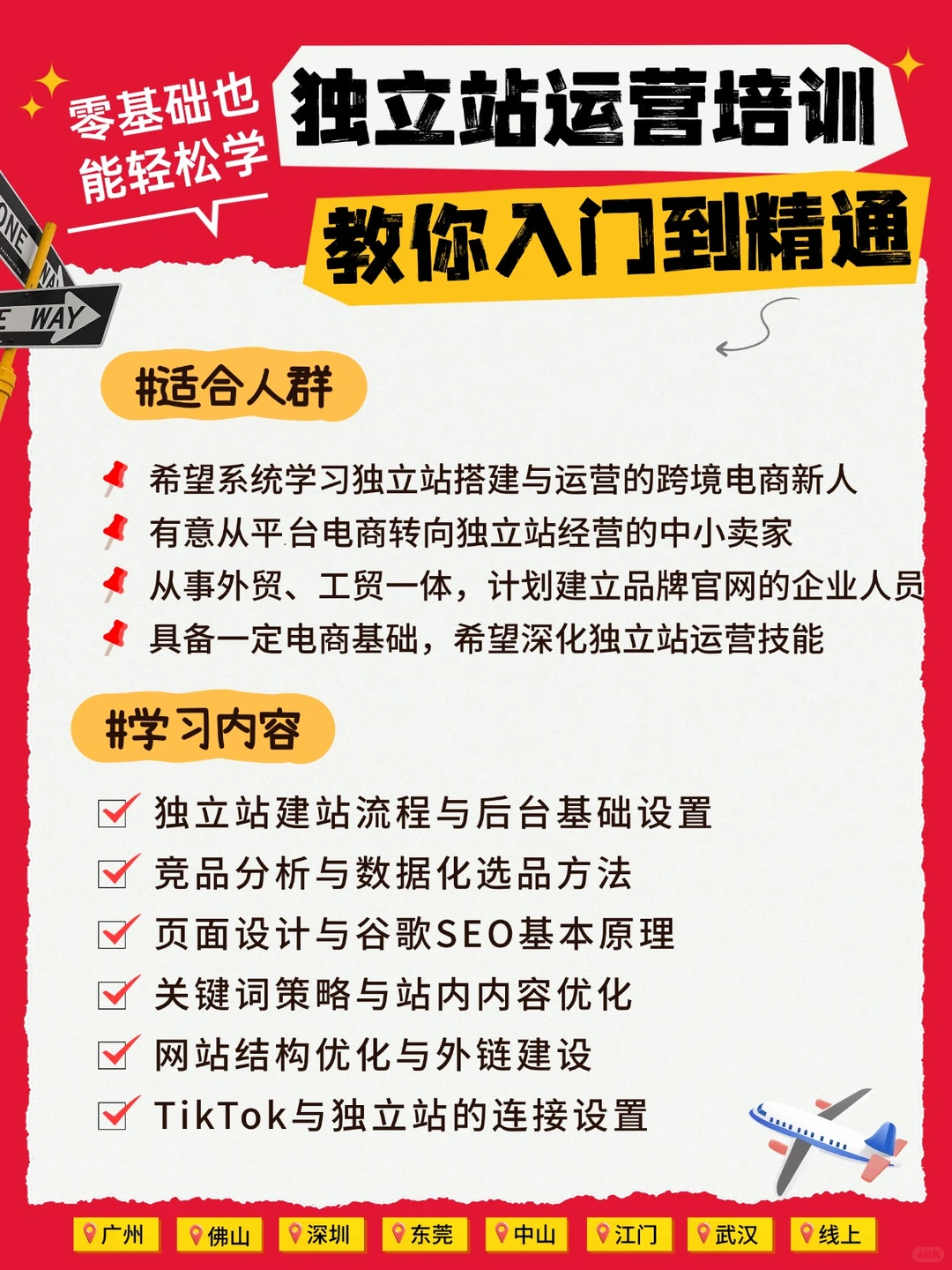 独立站运营课?从0到1打造自主品牌出海站