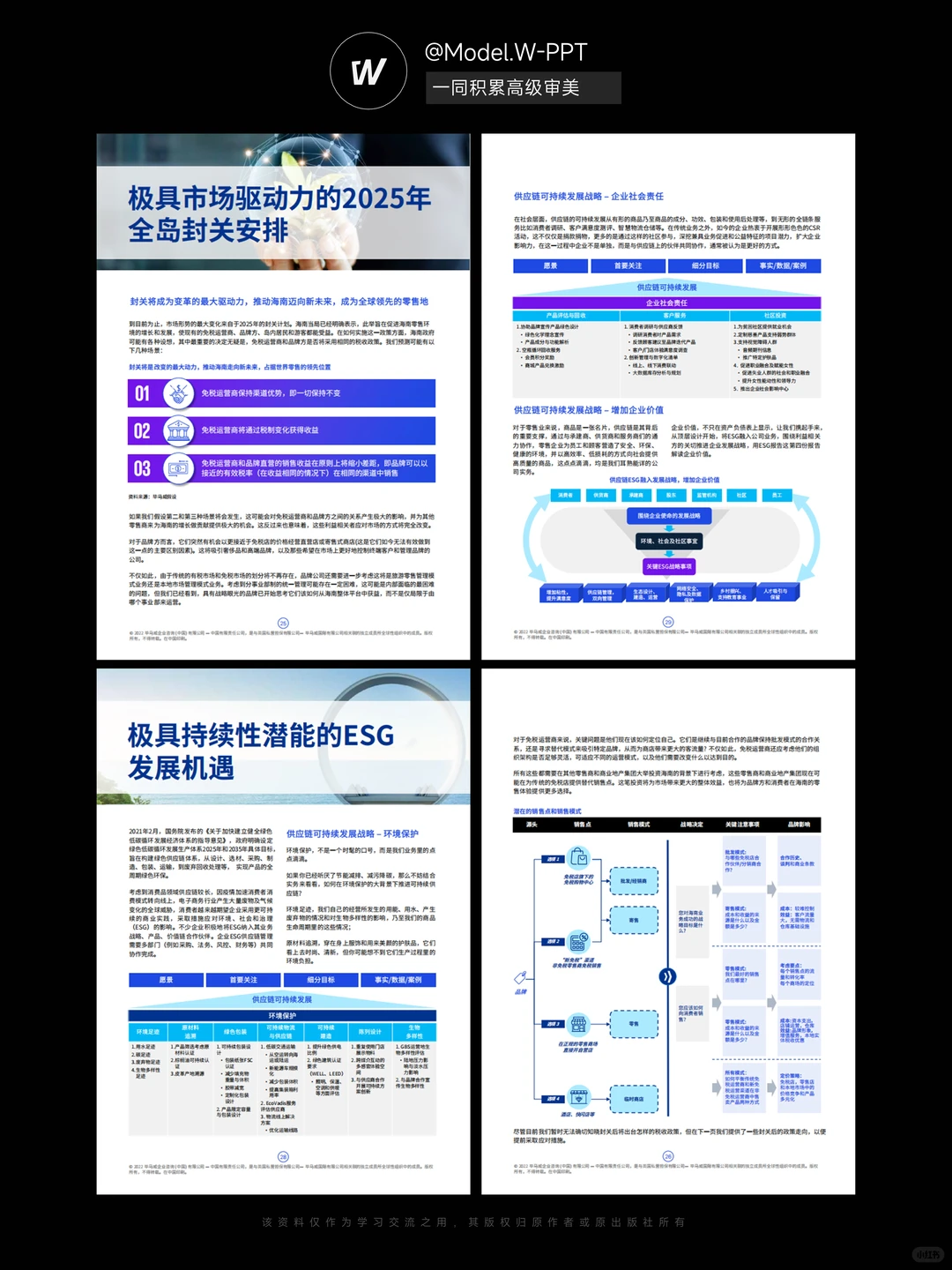 告别碎片信息?拥抱体系化白皮书