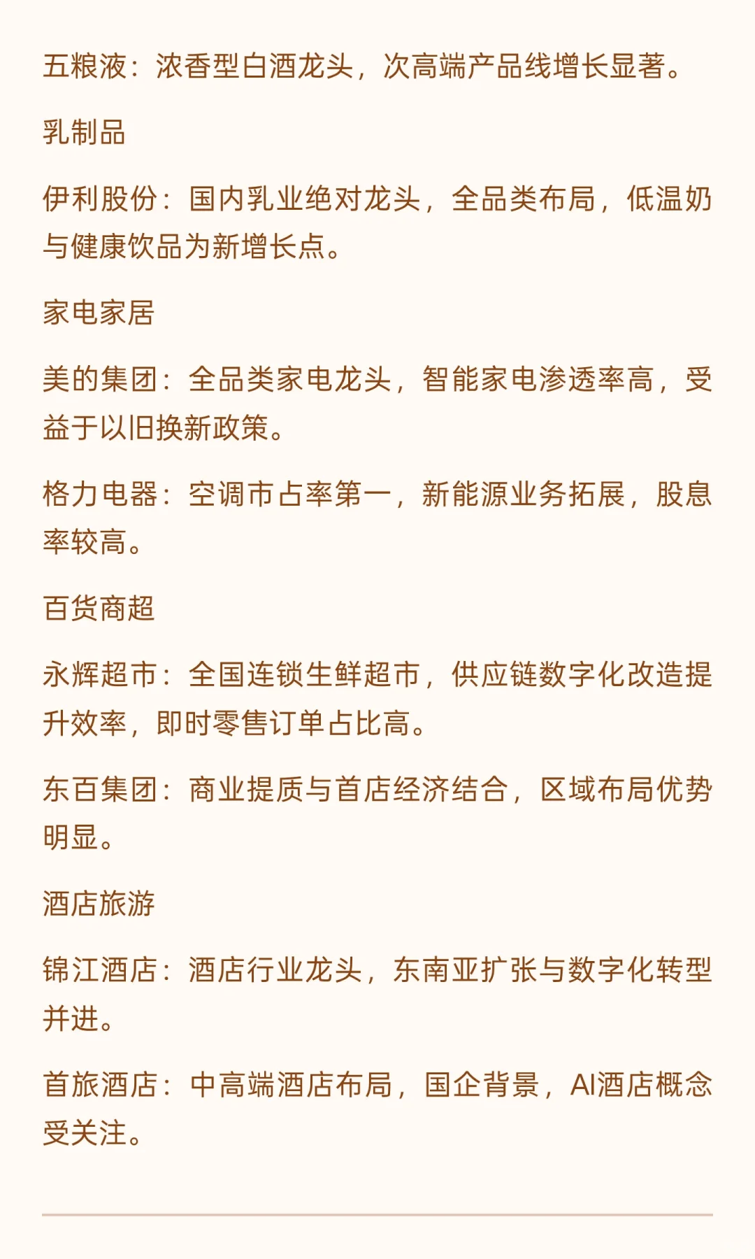 大消费概念热门股，了解一下