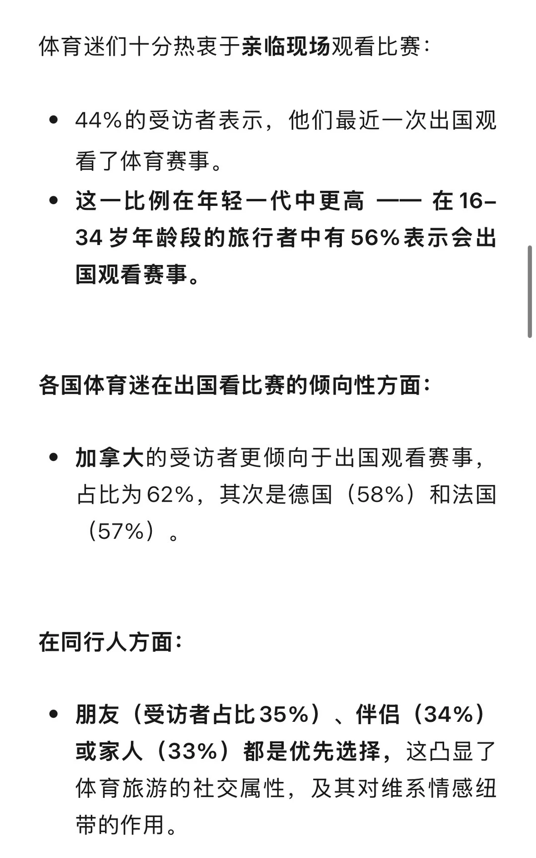 体育旅行崛起！占全球旅游市场10%