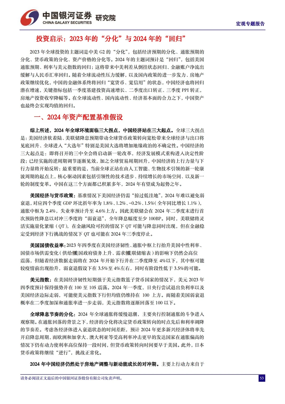 重磅报告｜2024年中国经济展望