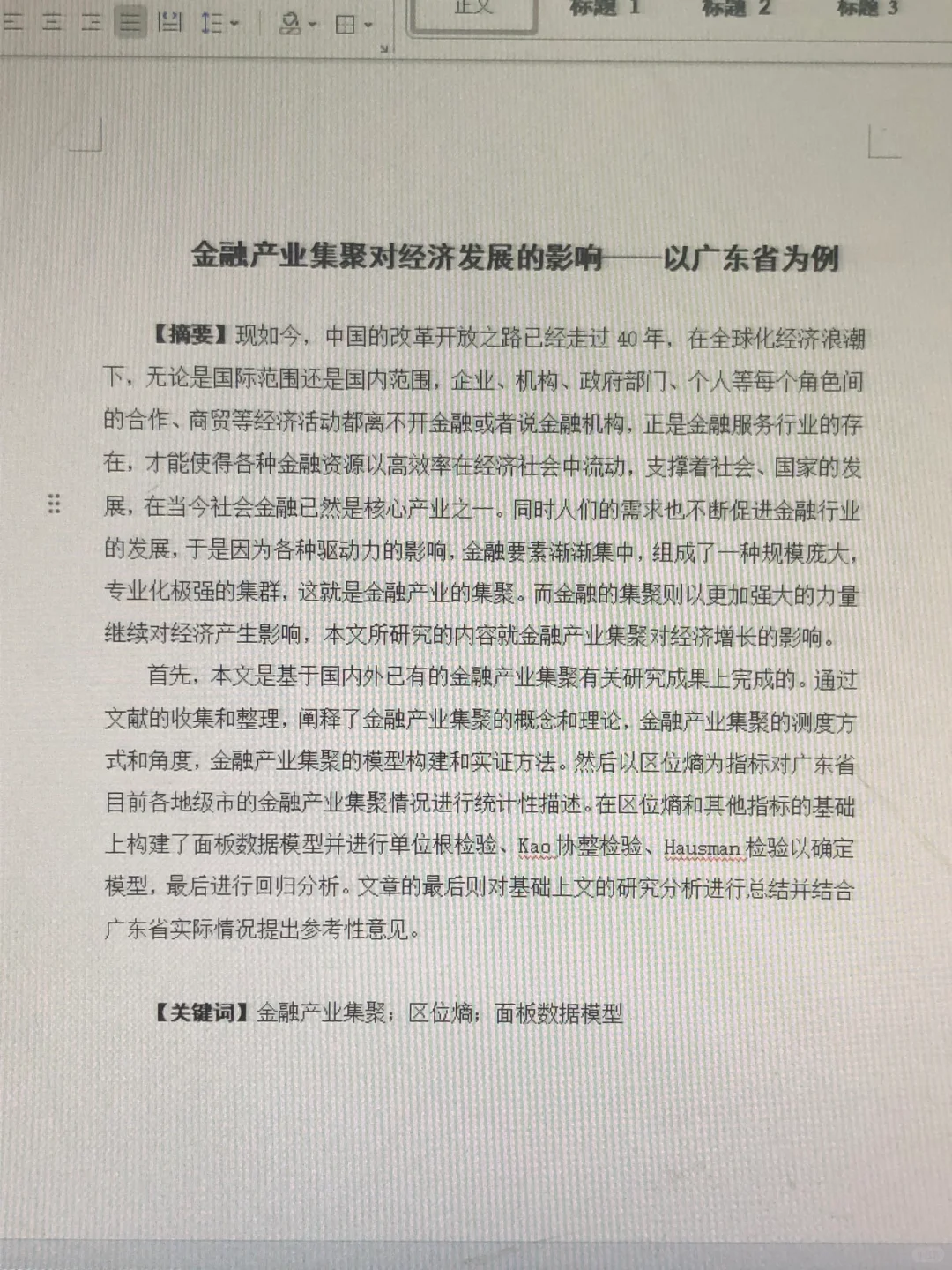 绝了!要是在写金融学论文初稿前看到就好了
