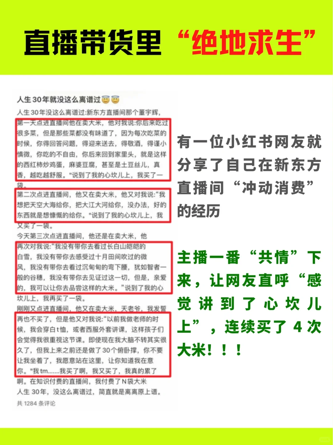 营销案例｜东方甄选爆红，向俞敏洪董宇辉学习