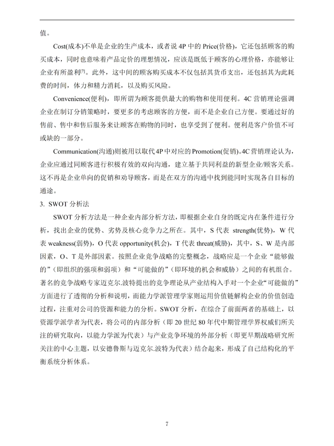 导师都说好的|经济学专业优秀毕业论文?