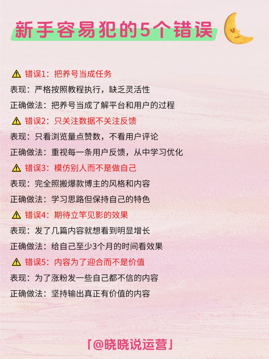 每日拆解一个运营知识——养号