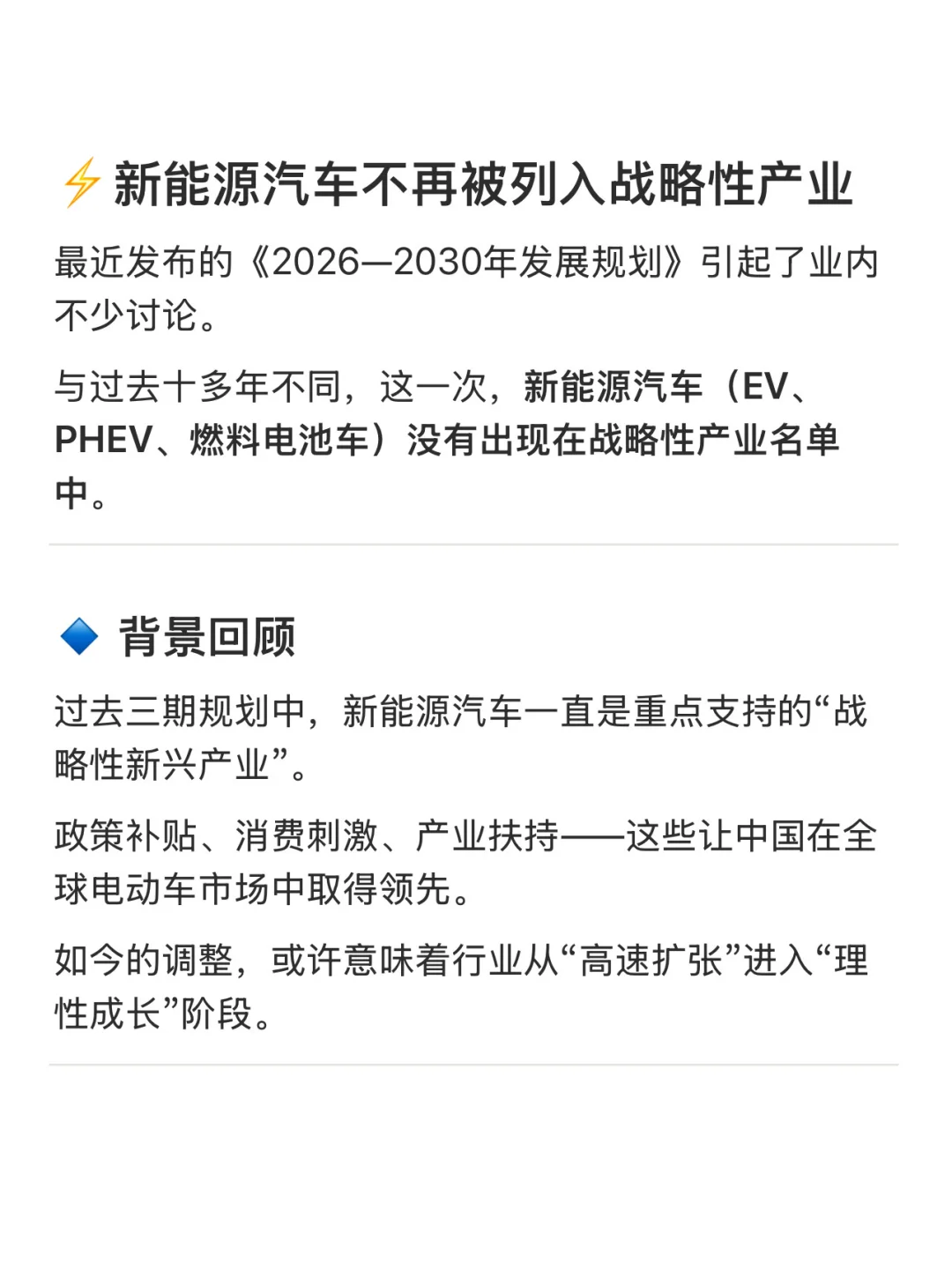 五年规划没有新能源汽车？